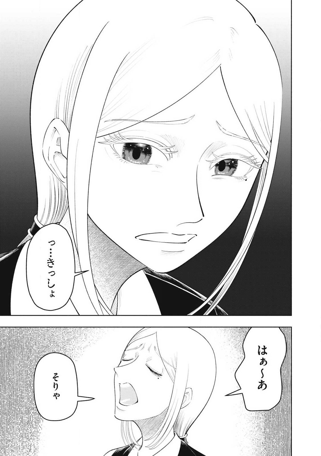 Tōtatsu no Actor Chapter 48 5ページ