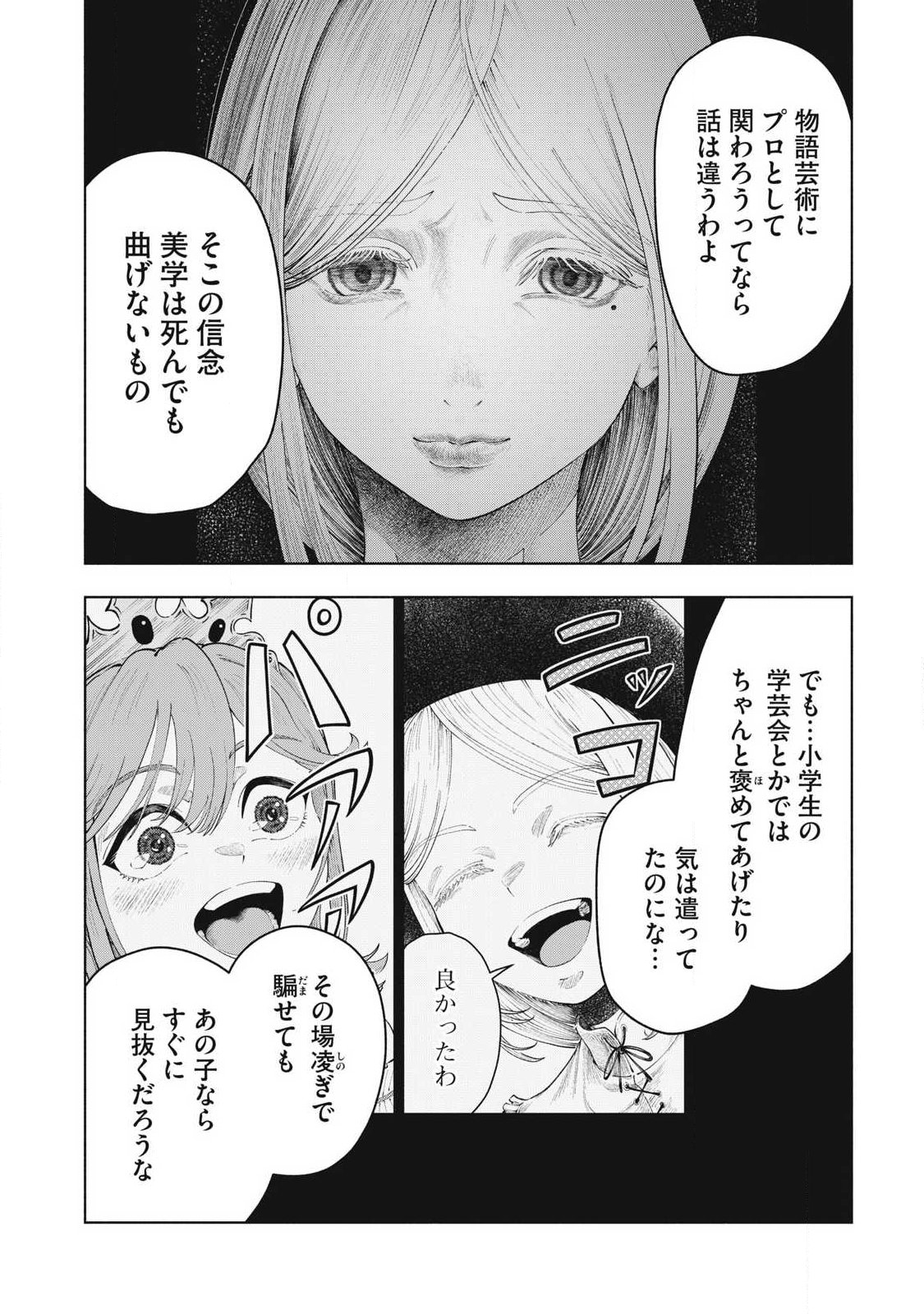 Tōtatsu no Actor Chapter 48 6ページ