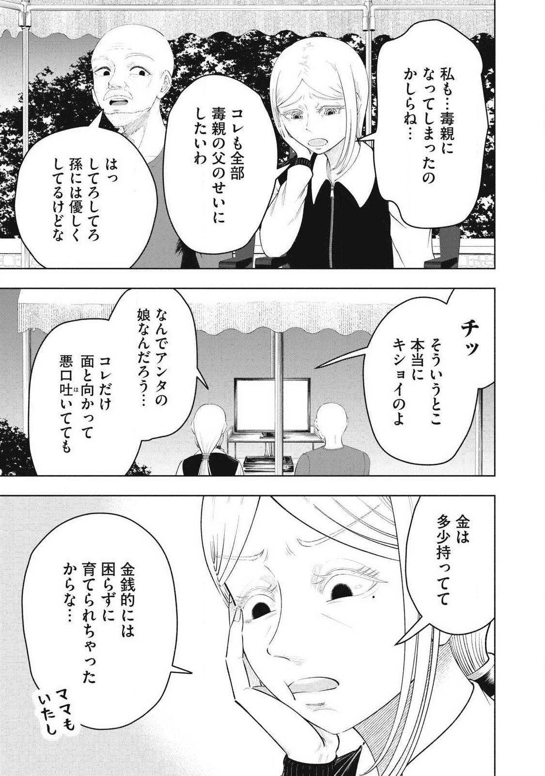 Tōtatsu no Actor Chapter 48 7ページ