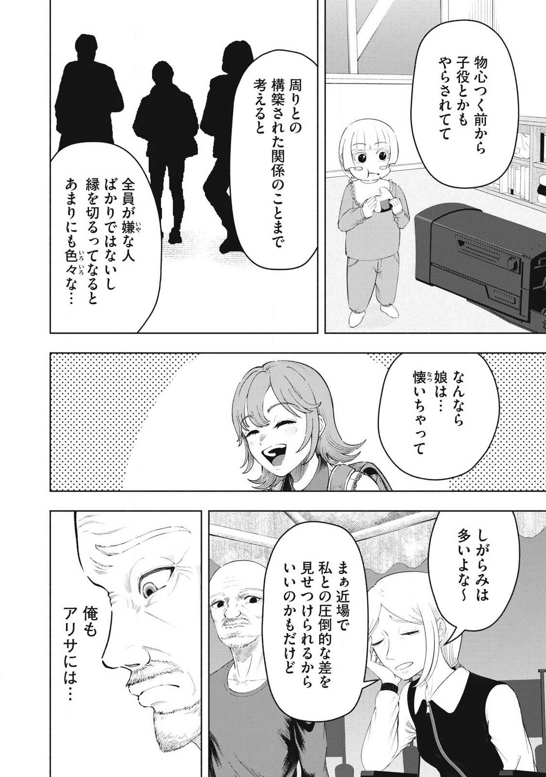 Tōtatsu no Actor Chapter 48 8ページ