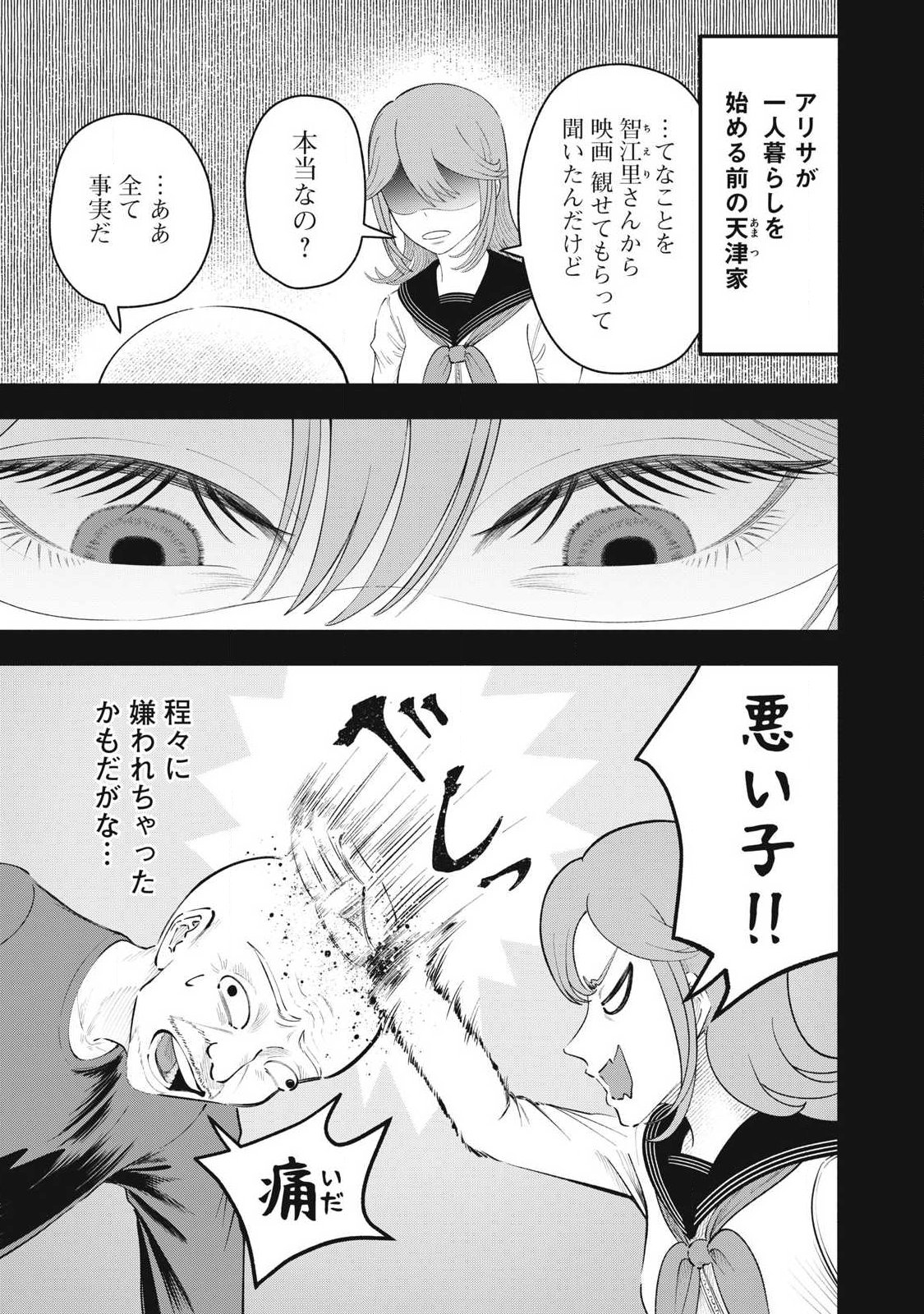 Tōtatsu no Actor Chapter 48 9ページ