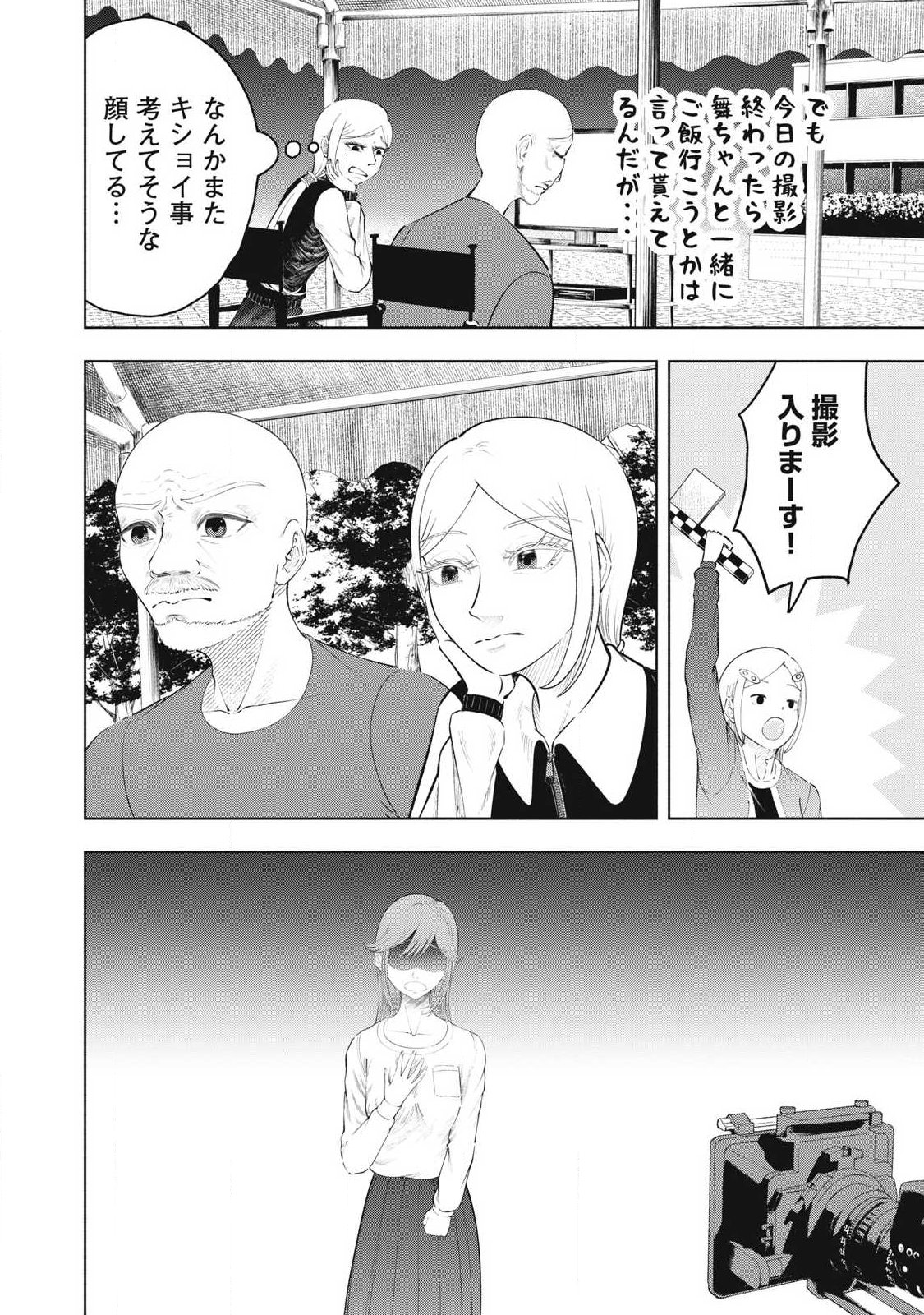 Tōtatsu no Actor Chapter 48 10ページ