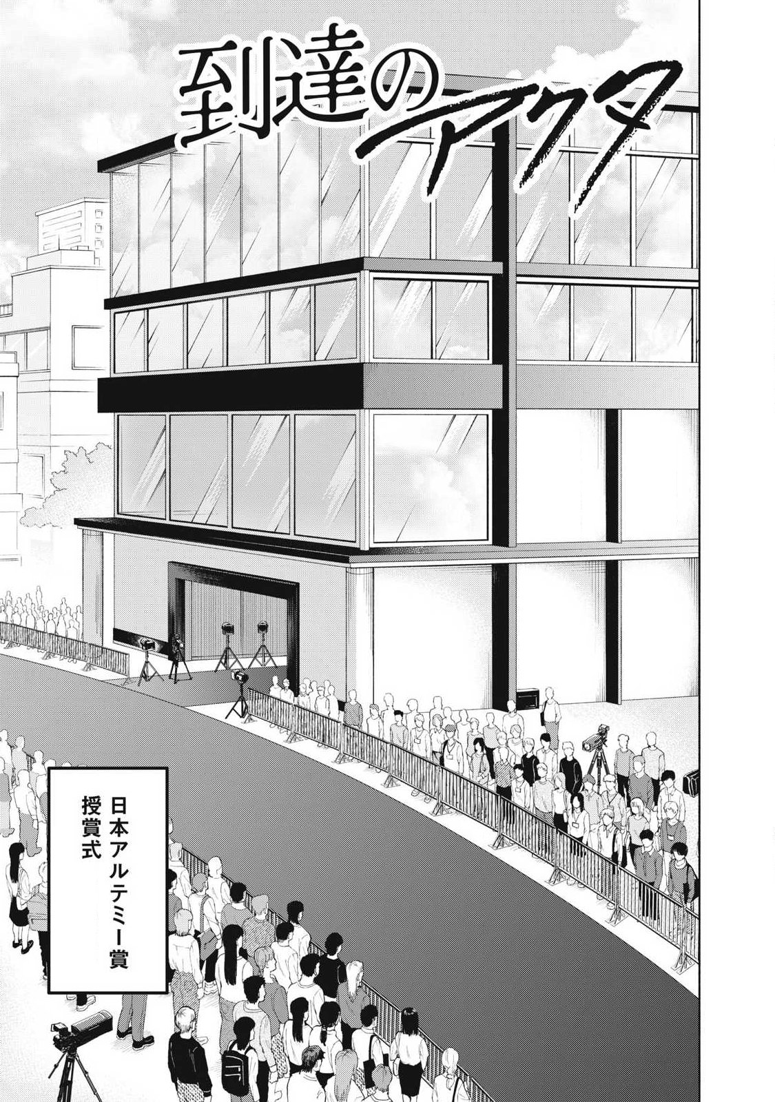Tōtatsu no Actor Chapter 49 1ページ