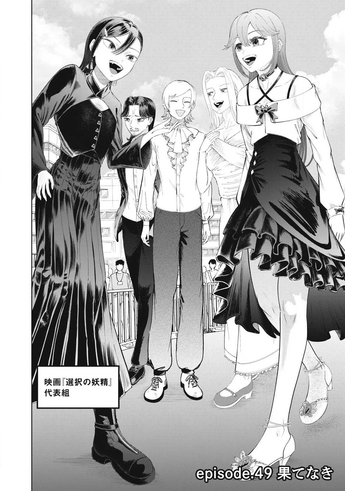 Tōtatsu no Actor Chapter 49 2ページ