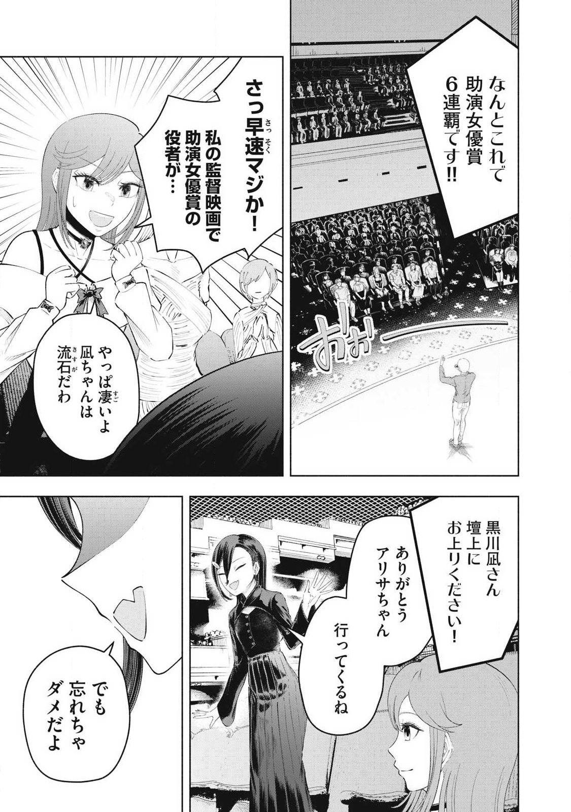 Tōtatsu no Actor Chapter 49 11ページ
