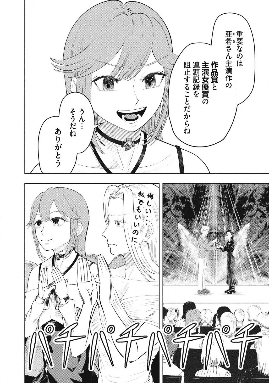 Tōtatsu no Actor Chapter 49 12ページ