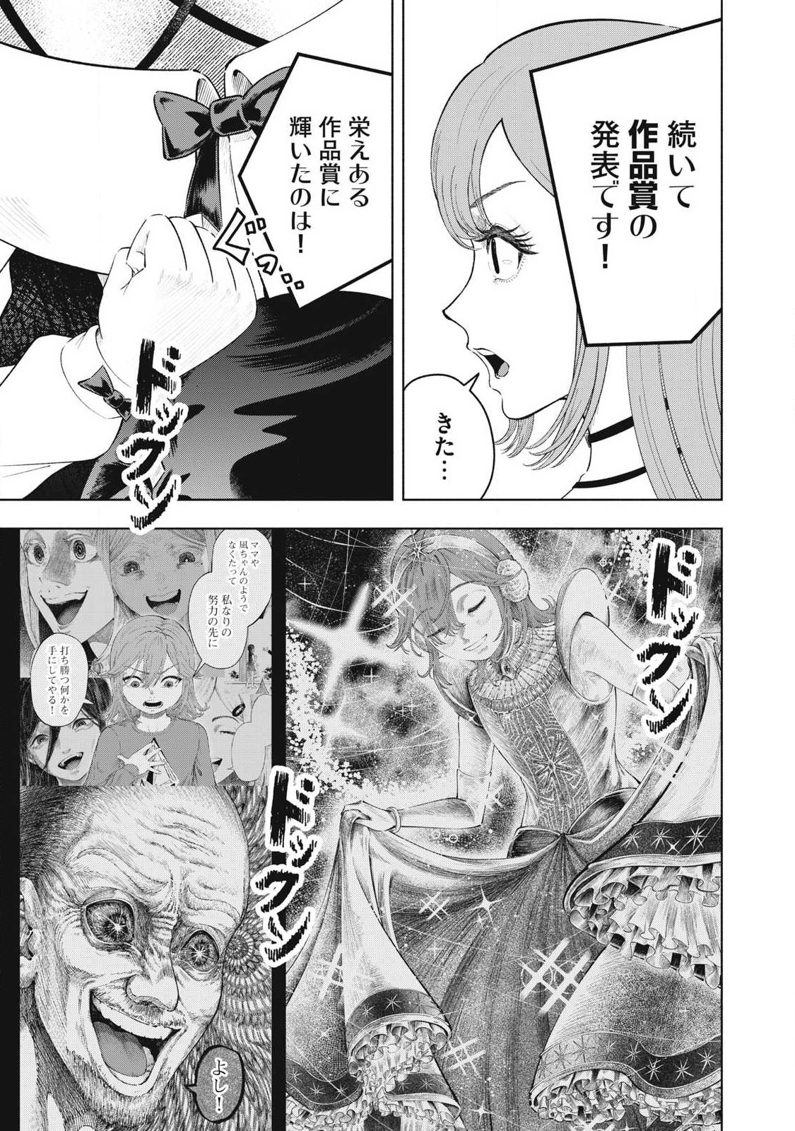 Tōtatsu no Actor Chapter 49 13ページ