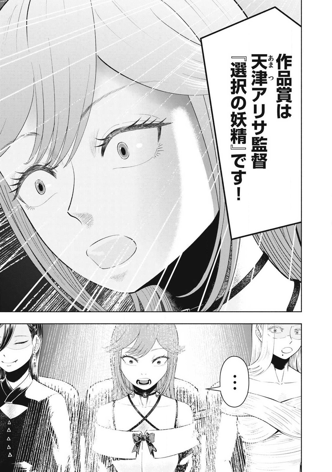 Tōtatsu no Actor Chapter 49 15ページ