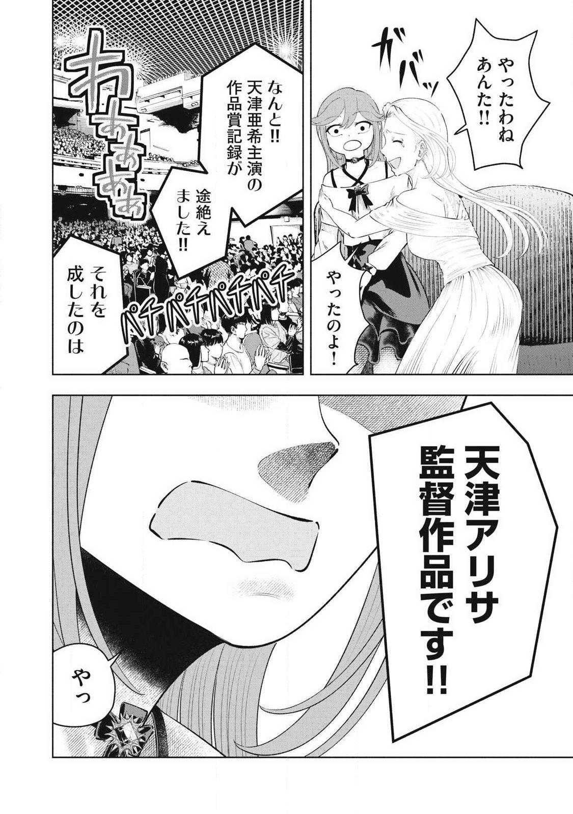 Tōtatsu no Actor Chapter 49 16ページ