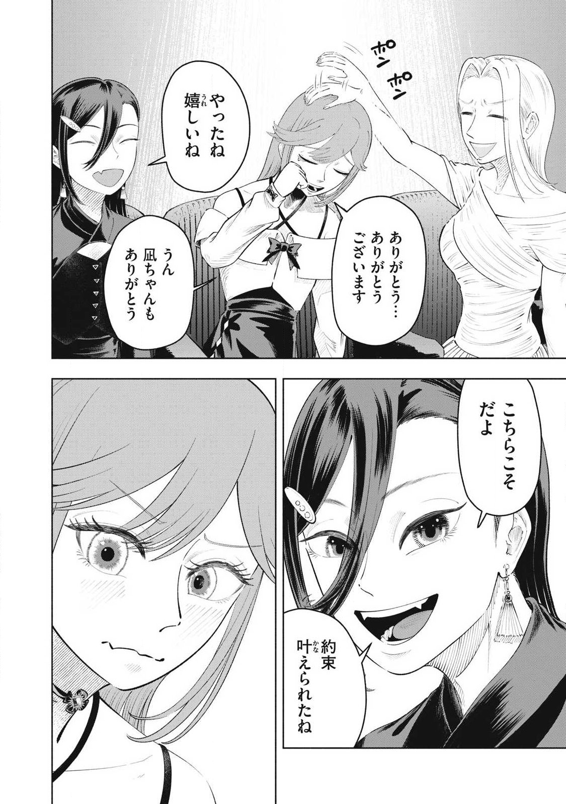 Tōtatsu no Actor Chapter 49 18ページ