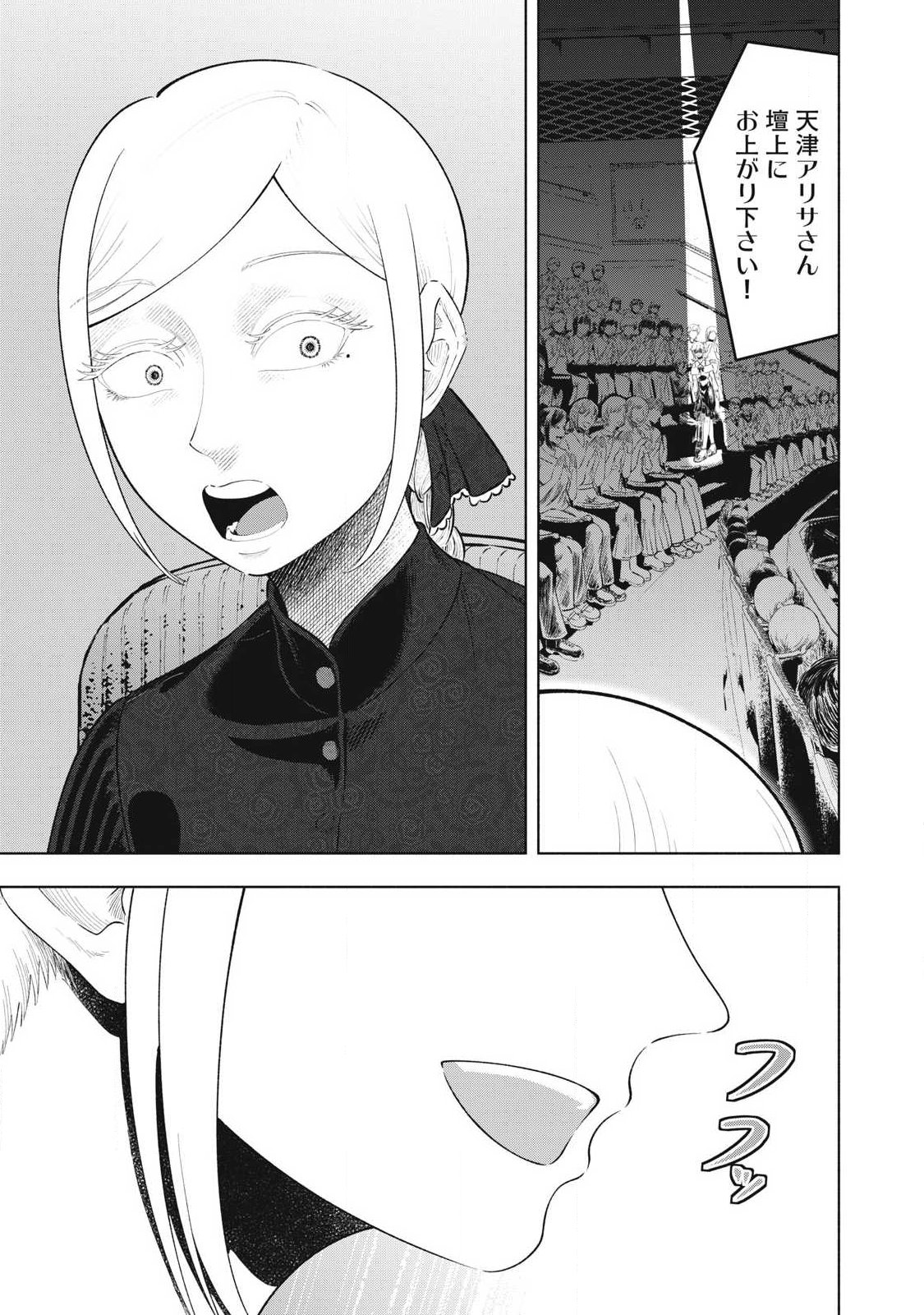 Tōtatsu no Actor Chapter 49 19ページ