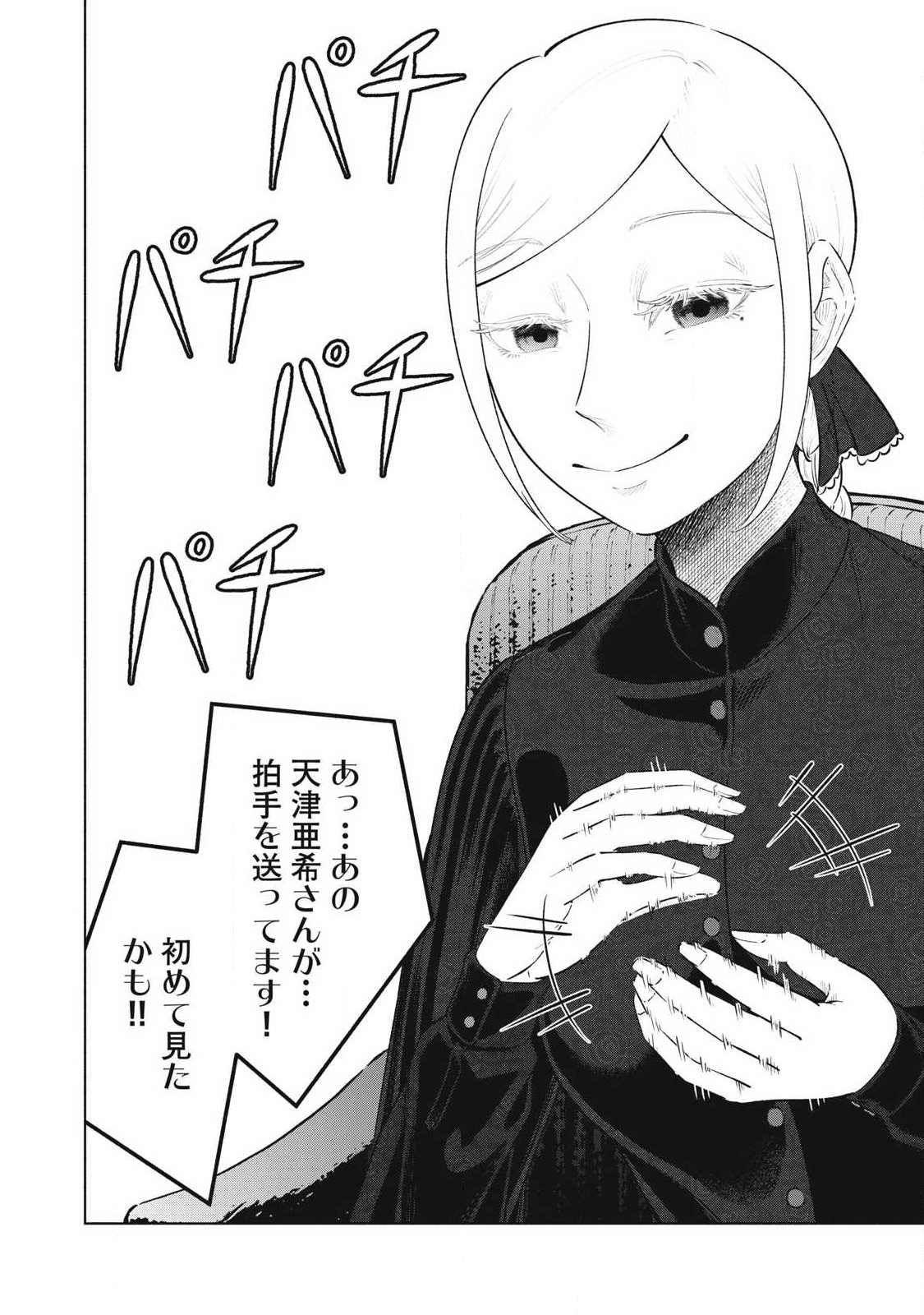 Tōtatsu no Actor Chapter 49 20ページ