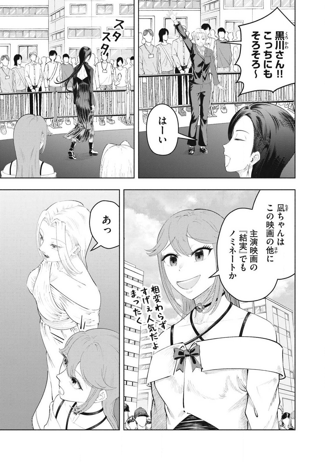 Tōtatsu no Actor Chapter 49 3ページ