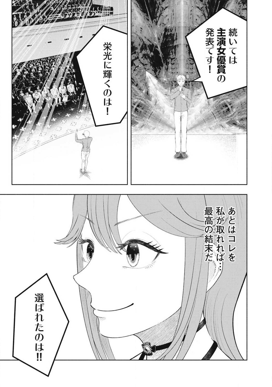 Tōtatsu no Actor Chapter 49 21ページ