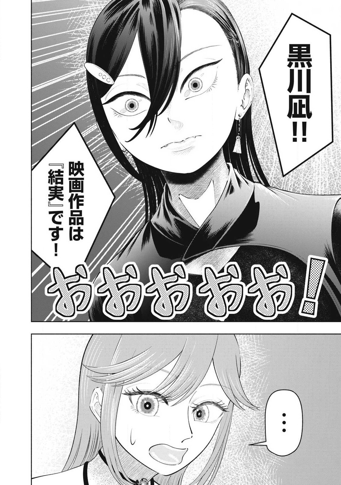 Tōtatsu no Actor Chapter 49 22ページ
