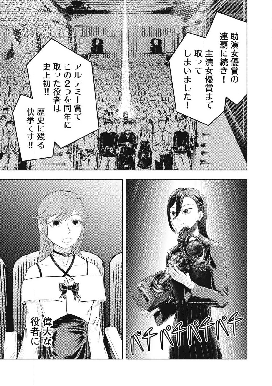 Tōtatsu no Actor Chapter 49 23ページ