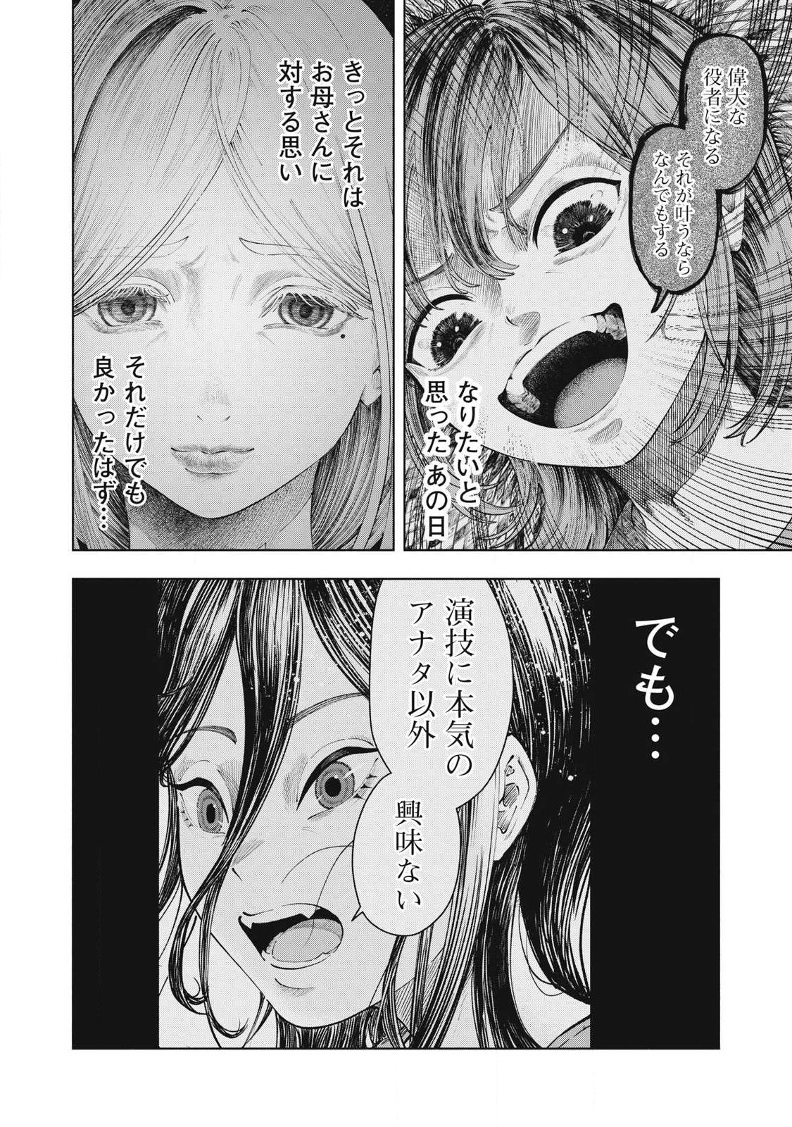 Tōtatsu no Actor Chapter 49 24ページ