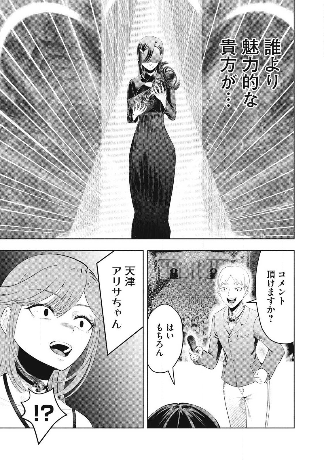 Tōtatsu no Actor Chapter 49 25ページ