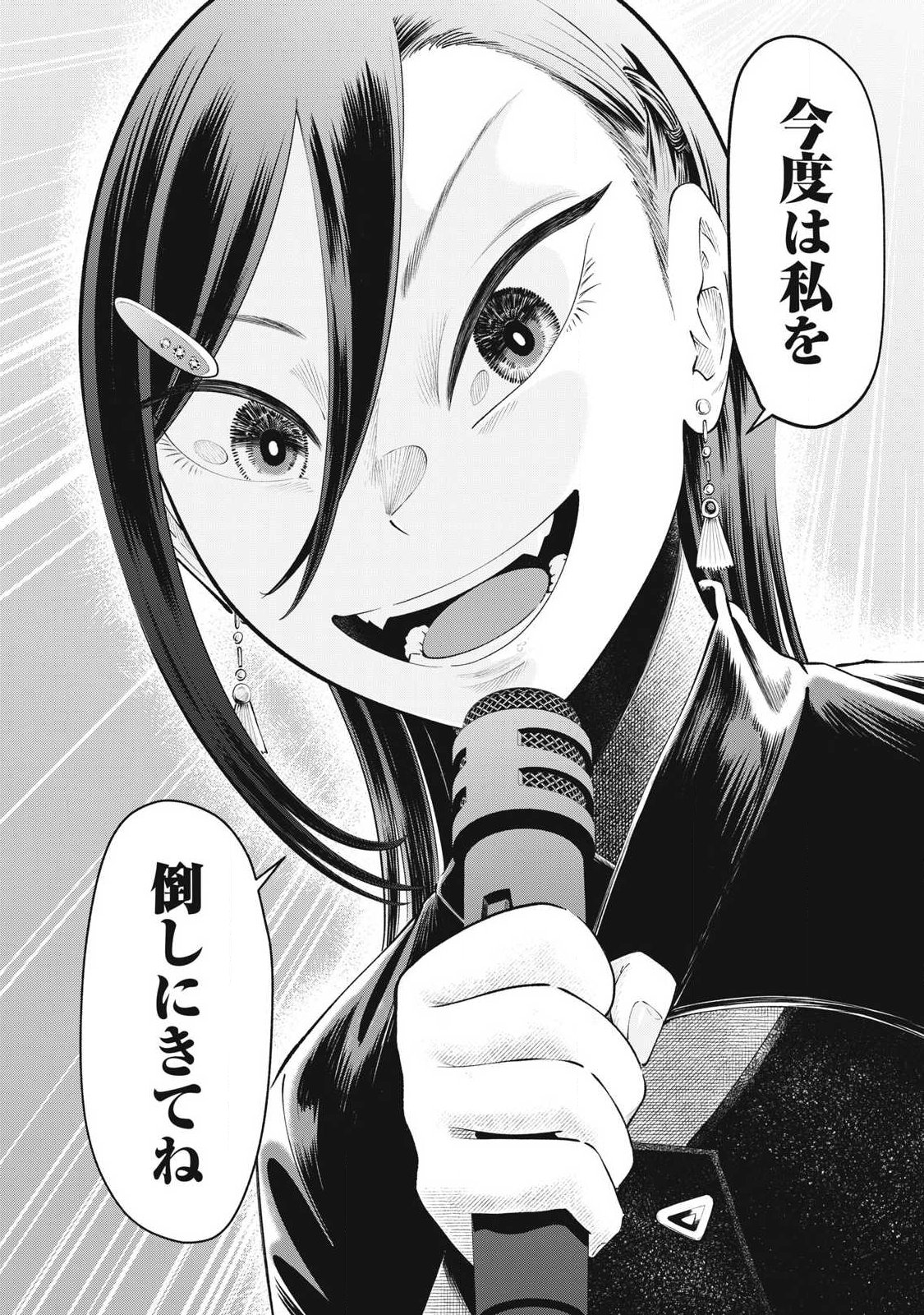 Tōtatsu no Actor Chapter 49 26ページ