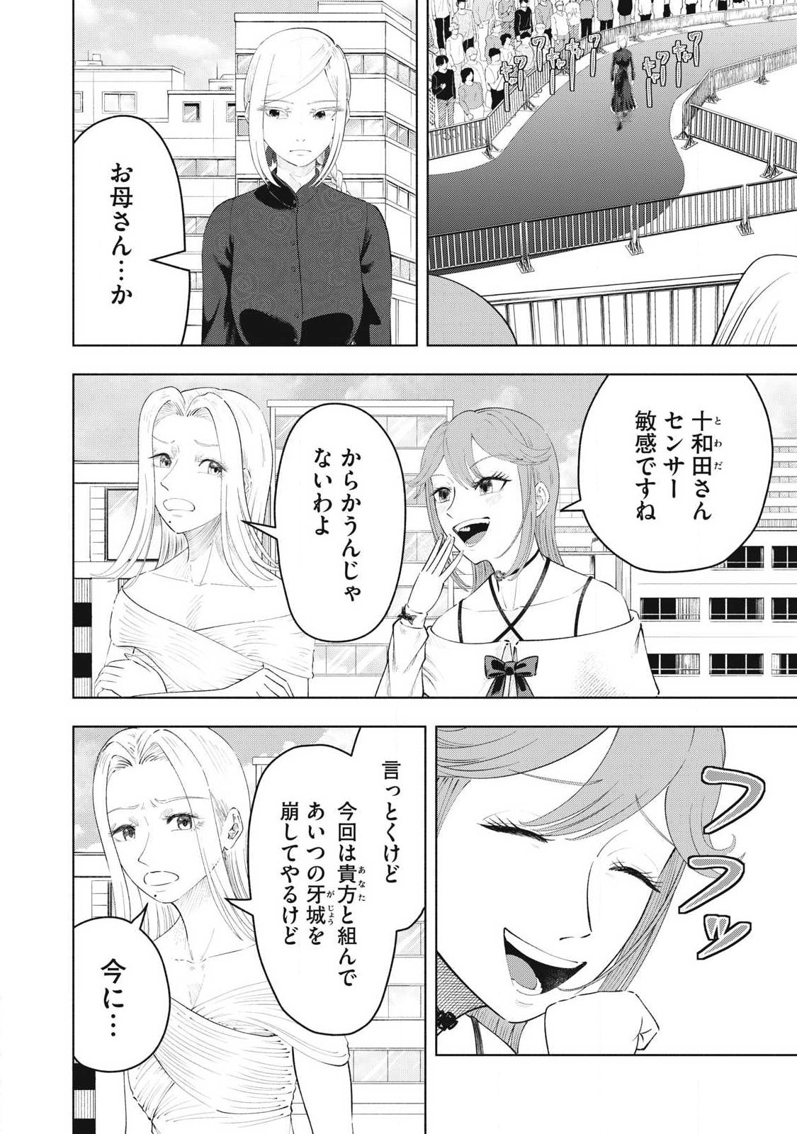 Tōtatsu no Actor Chapter 49 4ページ