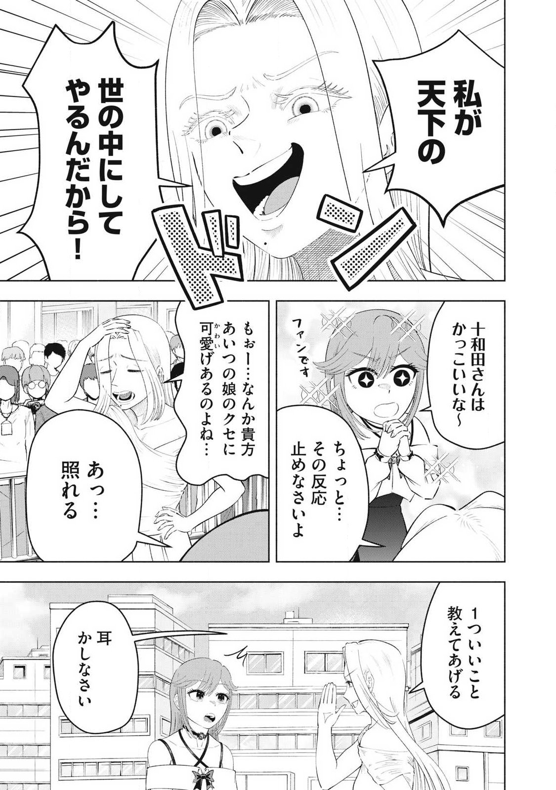 Tōtatsu no Actor Chapter 49 5ページ