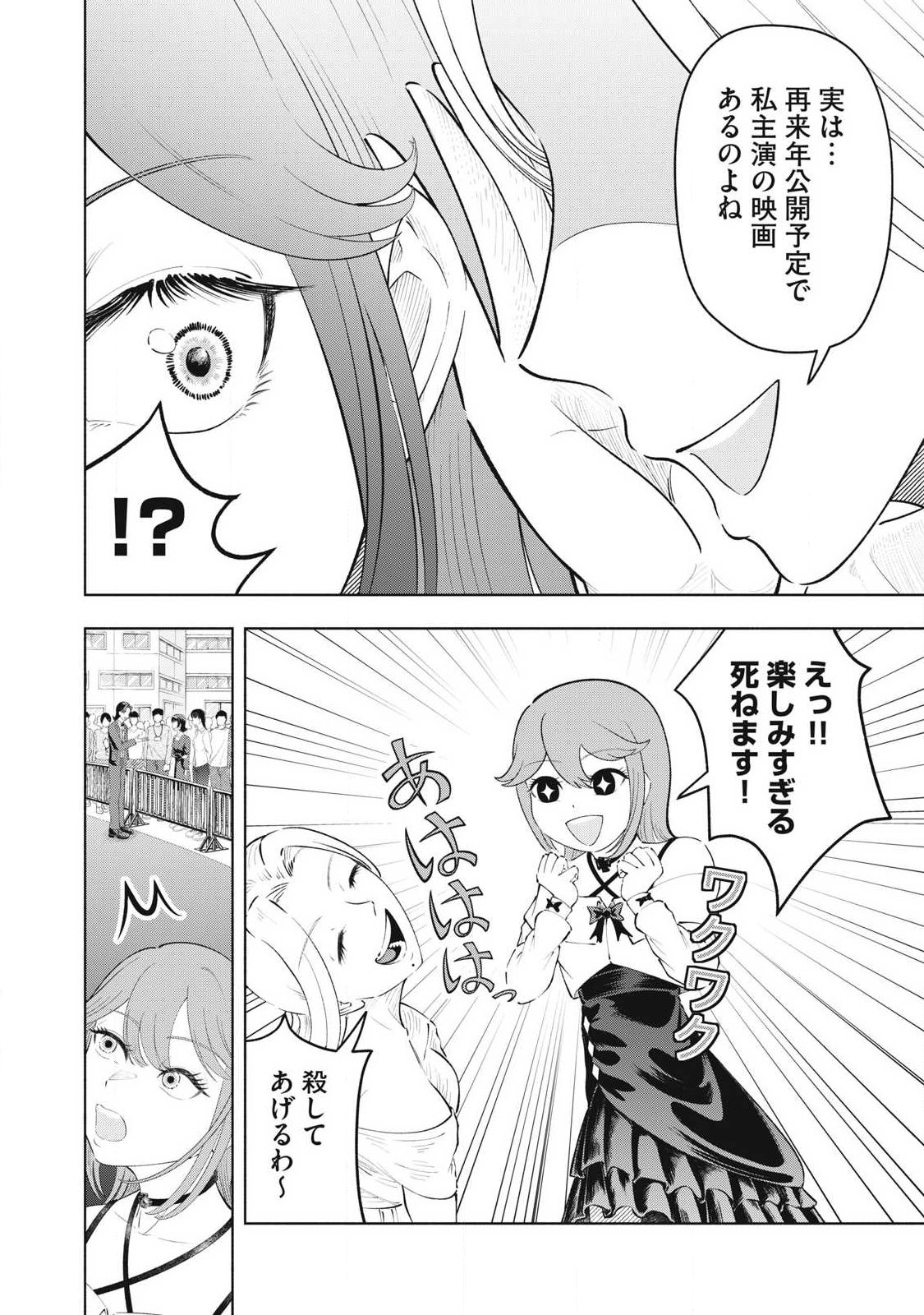 Tōtatsu no Actor Chapter 49 6ページ