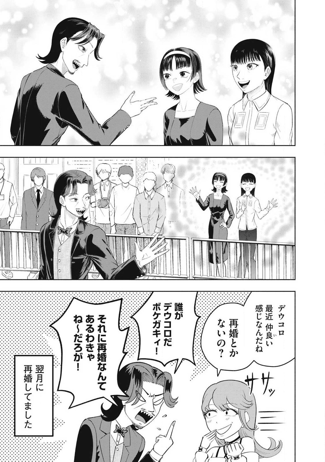 Tōtatsu no Actor Chapter 49 7ページ