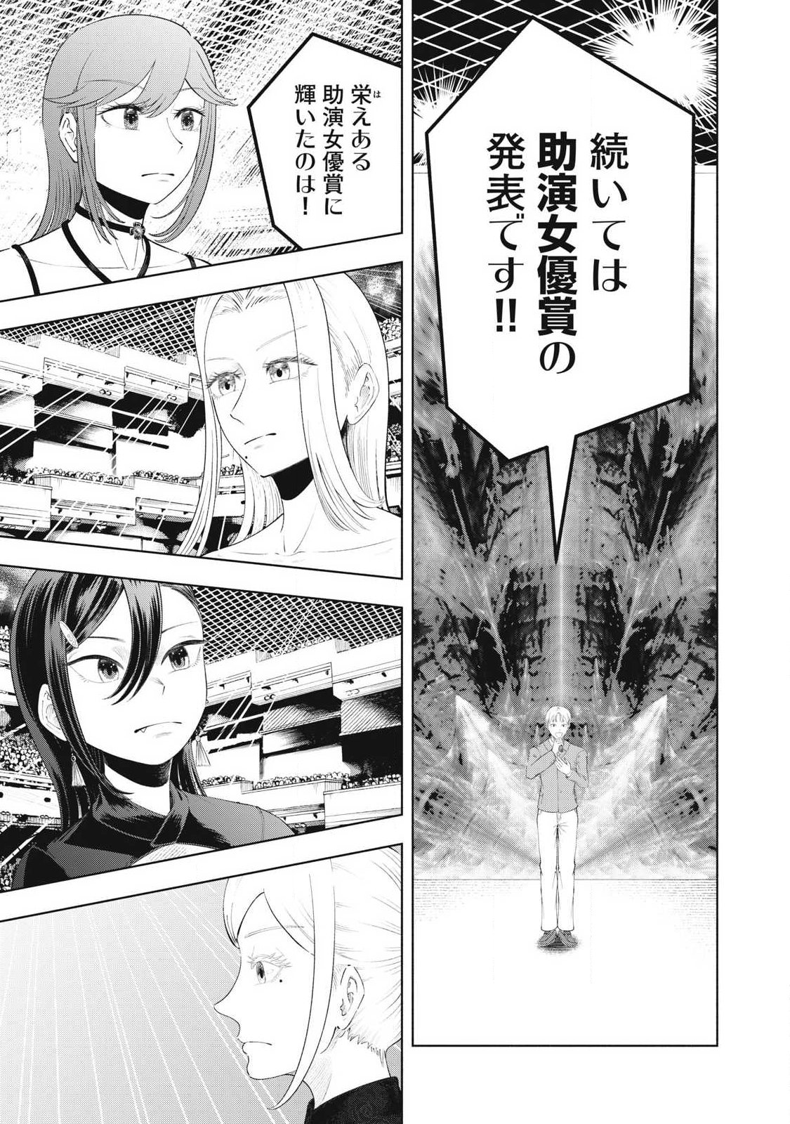 Tōtatsu no Actor Chapter 49 9ページ