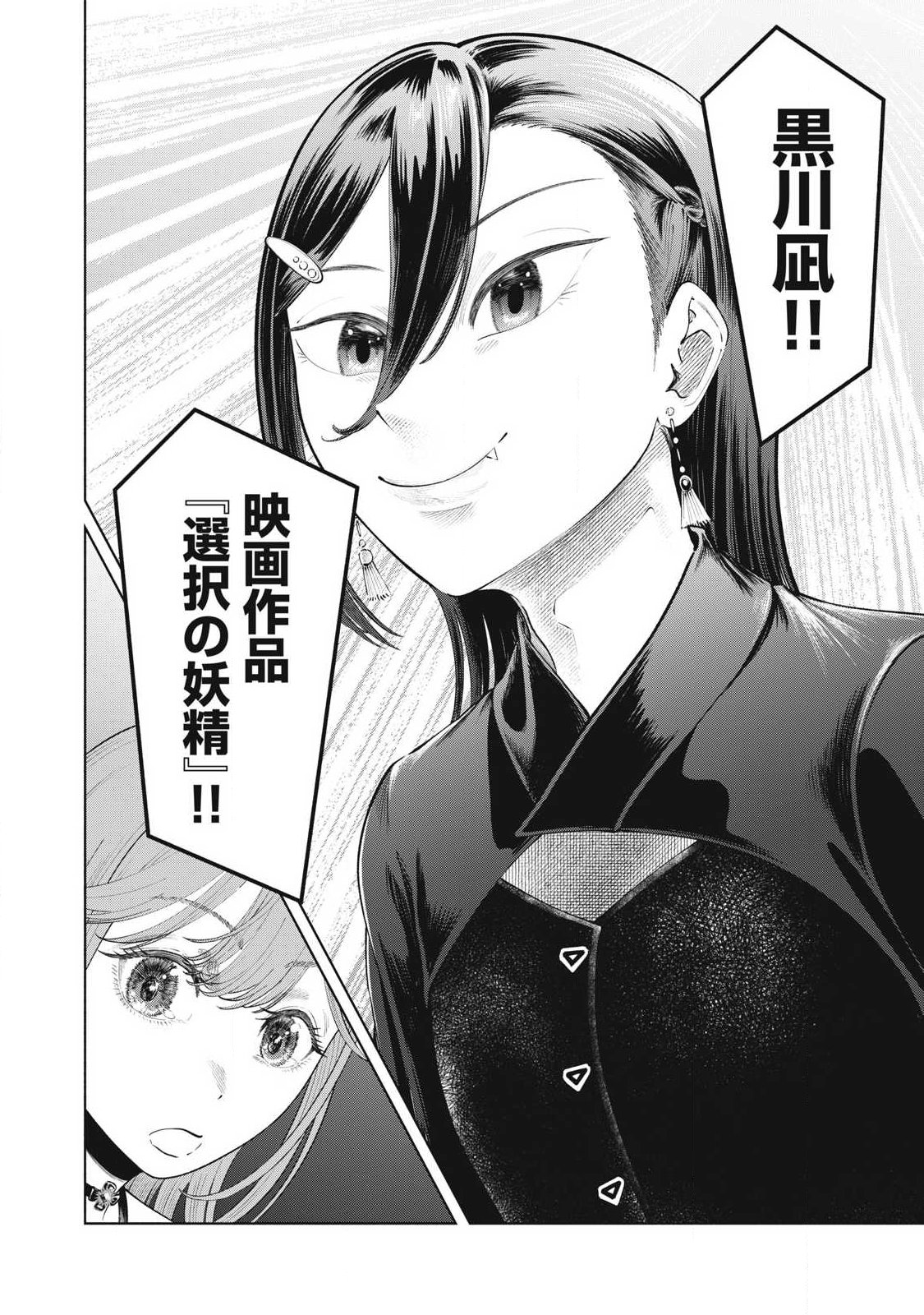 Tōtatsu no Actor Chapter 49 10ページ