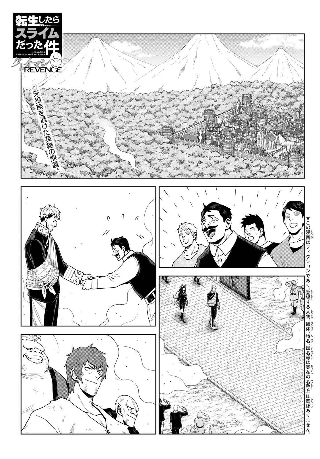 Tensei Shitara Slime Datta Ken: Clayman Revenge Chapter 48 1ページ