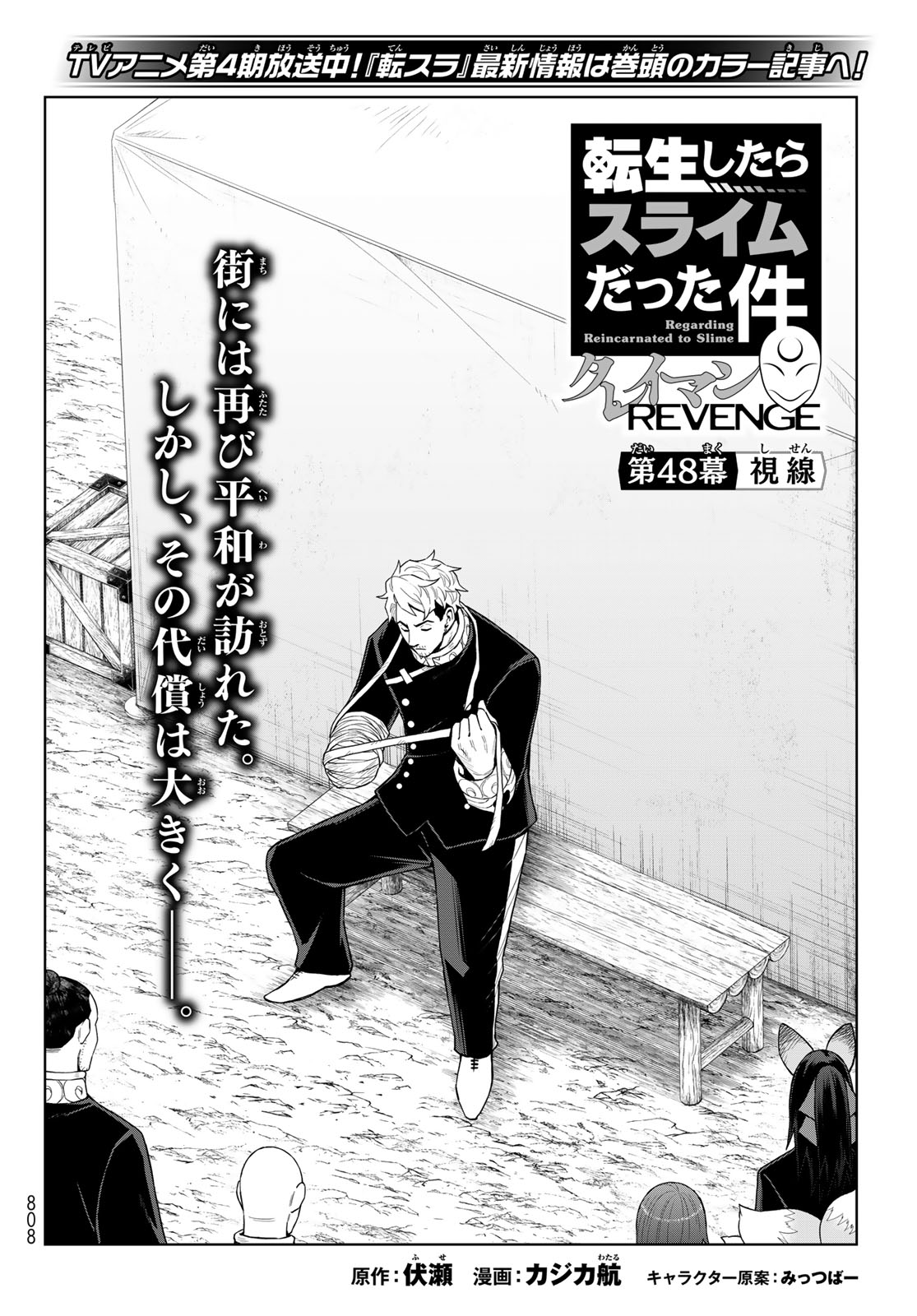 Tensei Shitara Slime Datta Ken: Clayman Revenge Chapter 48 2ページ