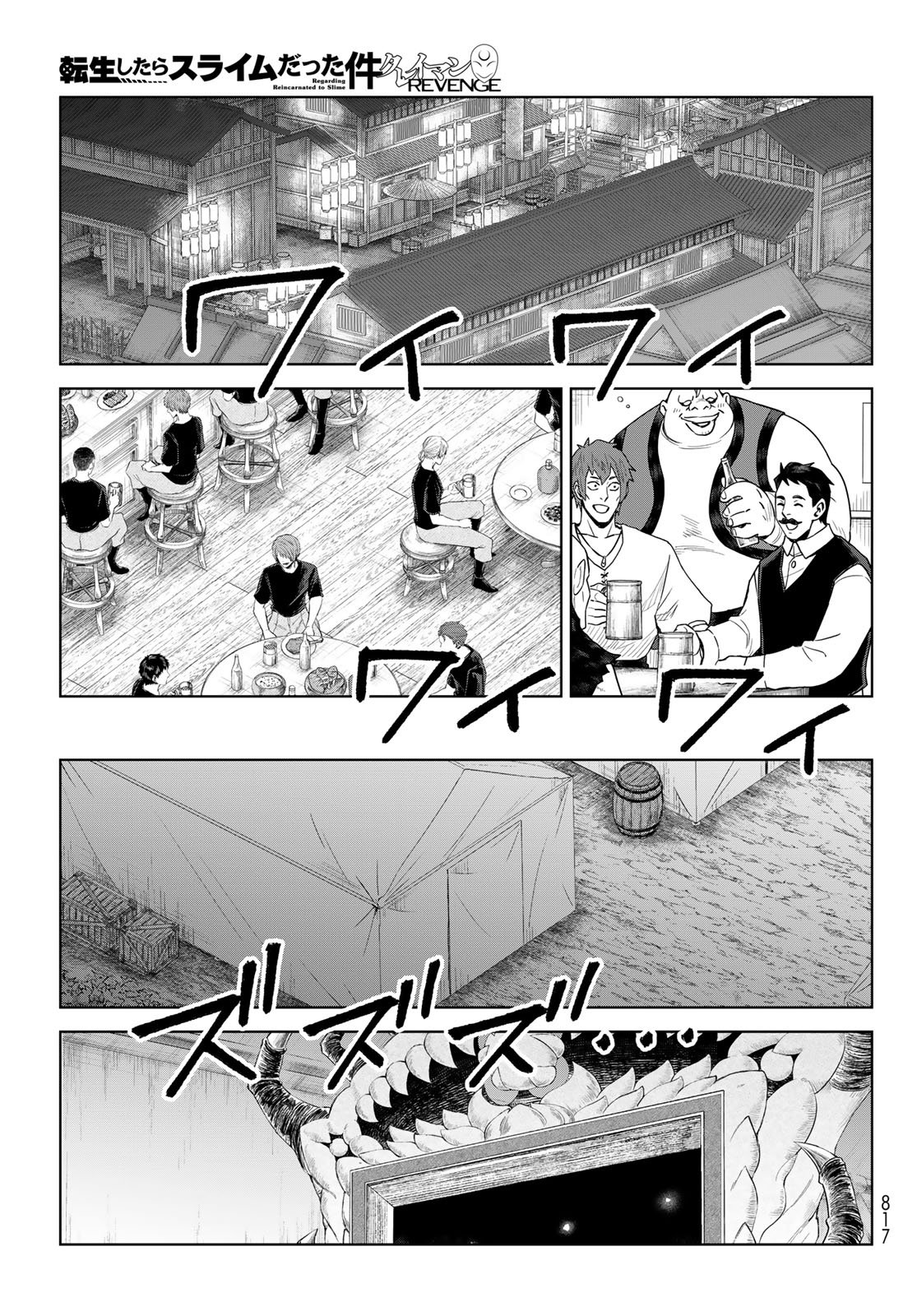 Tensei Shitara Slime Datta Ken: Clayman Revenge Chapter 48 11ページ