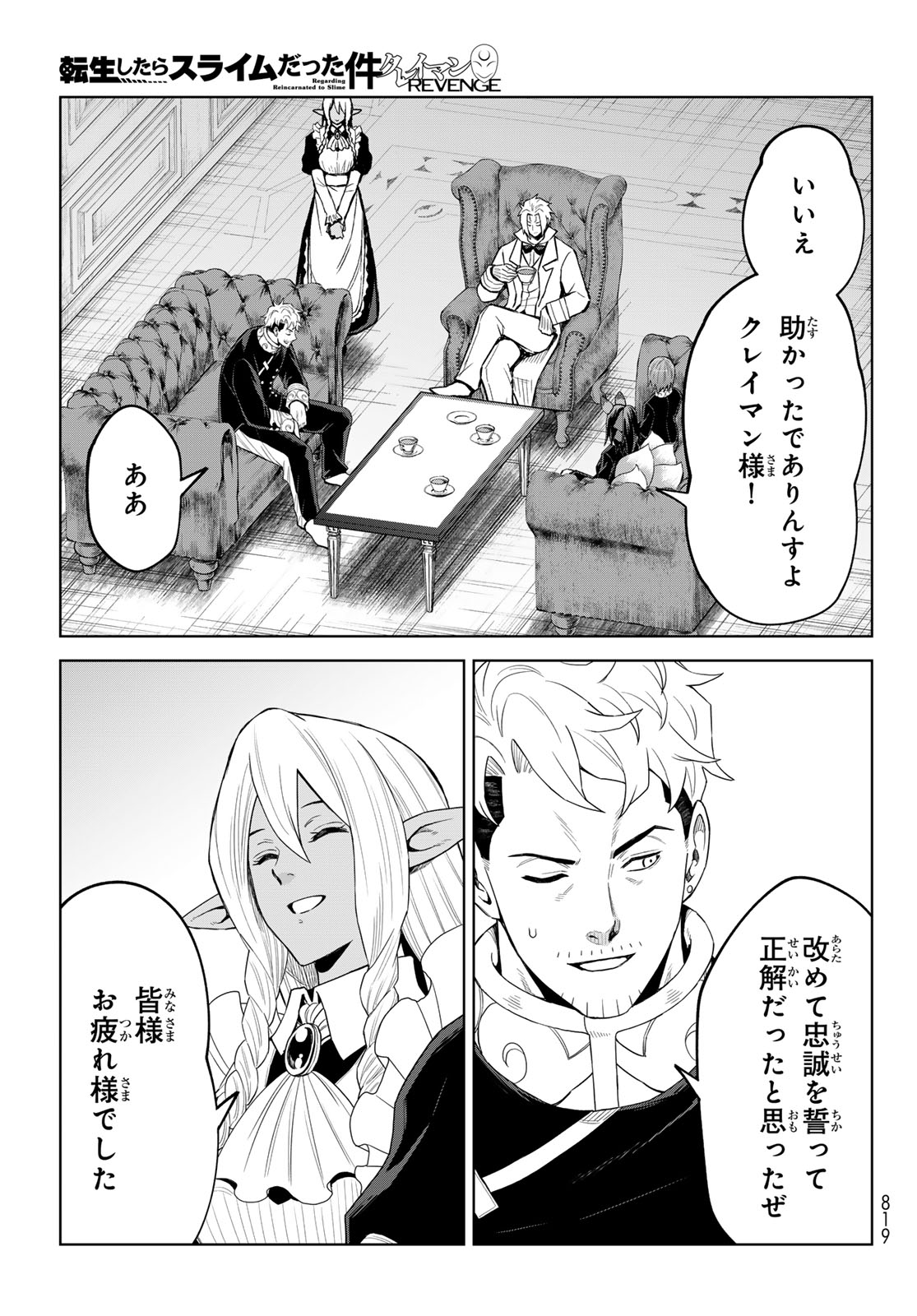 Tensei Shitara Slime Datta Ken: Clayman Revenge Chapter 48 13ページ