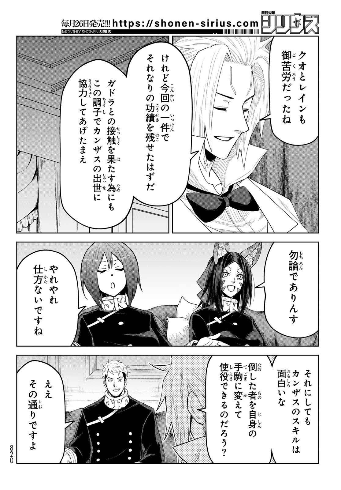 Tensei Shitara Slime Datta Ken: Clayman Revenge Chapter 48 14ページ