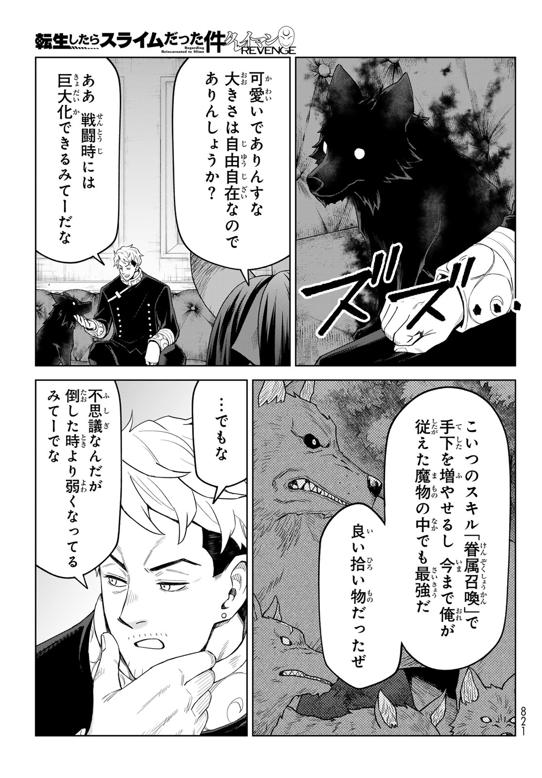 Tensei Shitara Slime Datta Ken: Clayman Revenge Chapter 48 15ページ