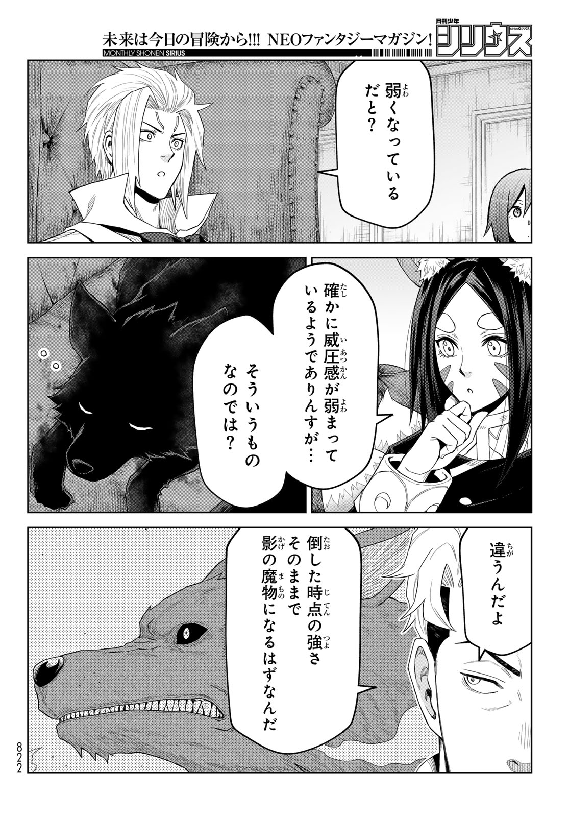 Tensei Shitara Slime Datta Ken: Clayman Revenge Chapter 48 16ページ