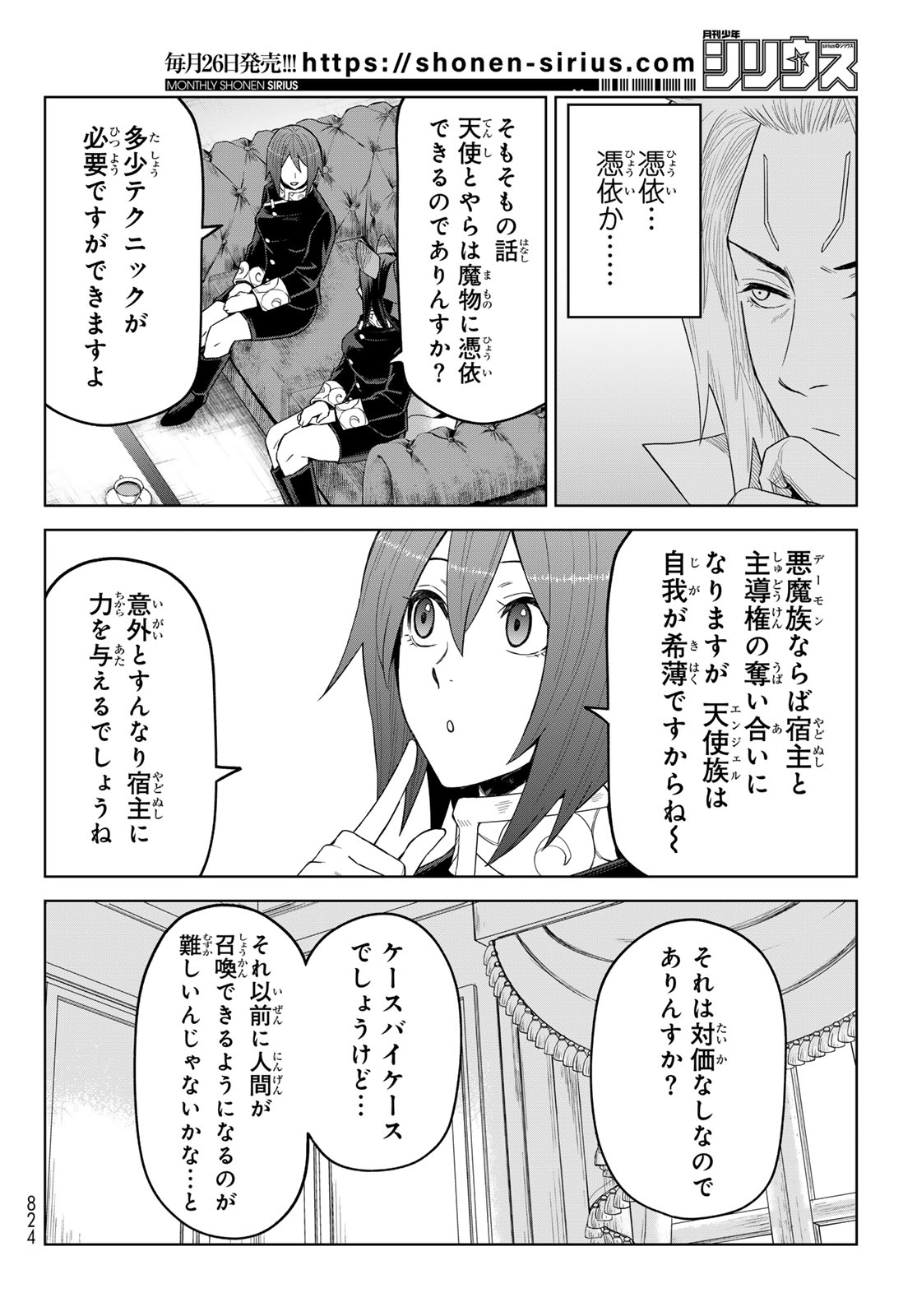 Tensei Shitara Slime Datta Ken: Clayman Revenge Chapter 48 18ページ