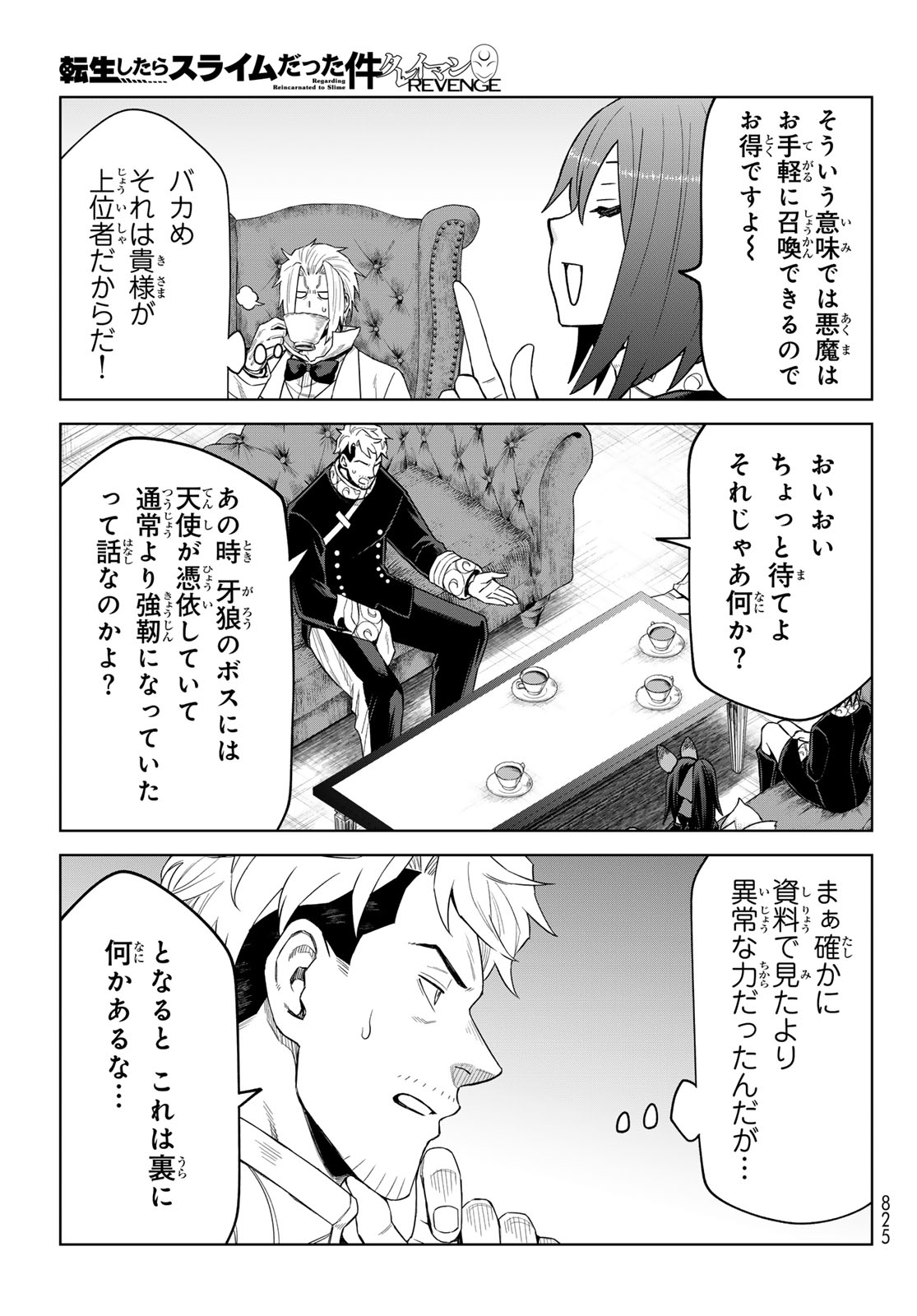 Tensei Shitara Slime Datta Ken: Clayman Revenge Chapter 48 19ページ