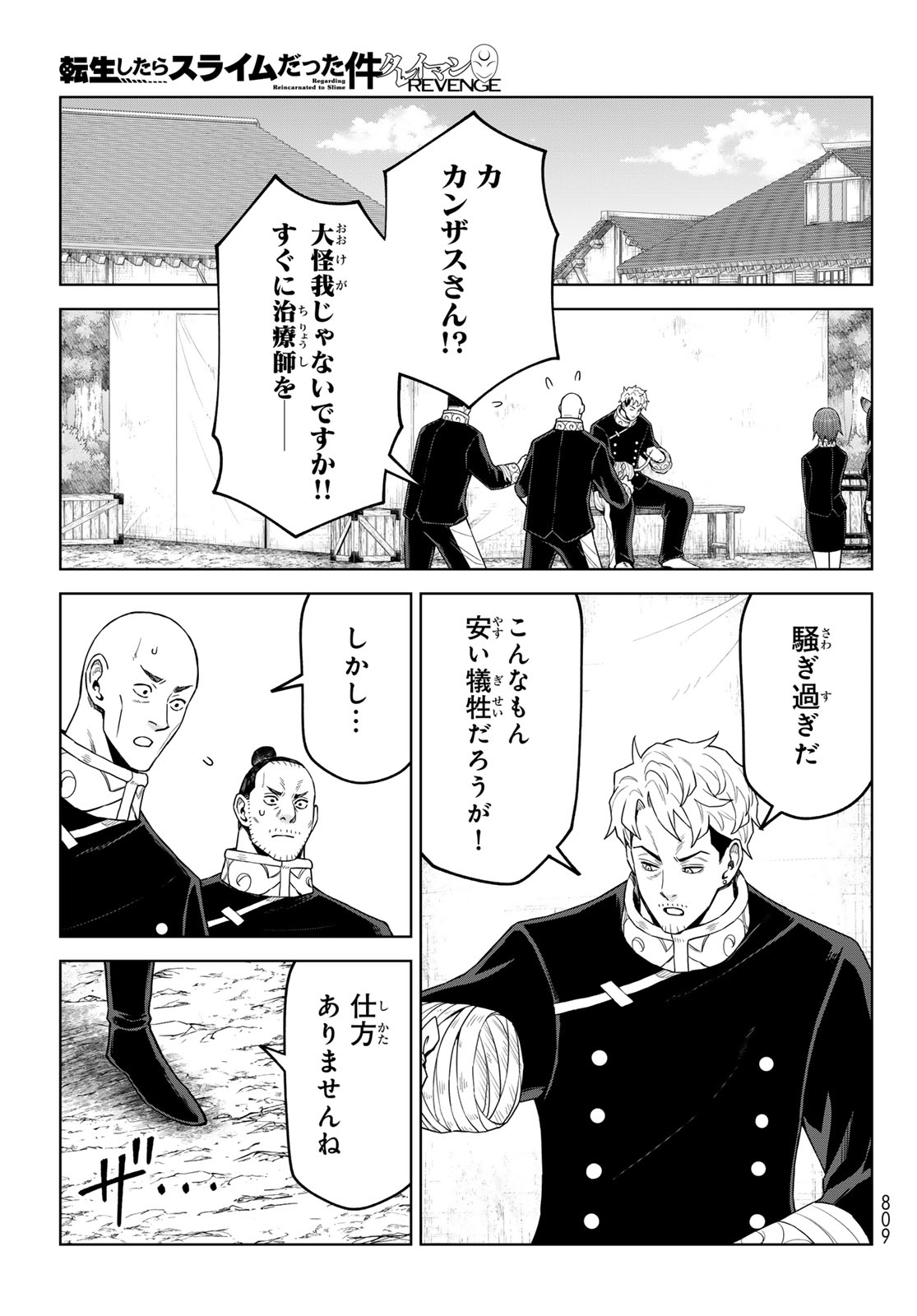 Tensei Shitara Slime Datta Ken: Clayman Revenge Chapter 48 3ページ