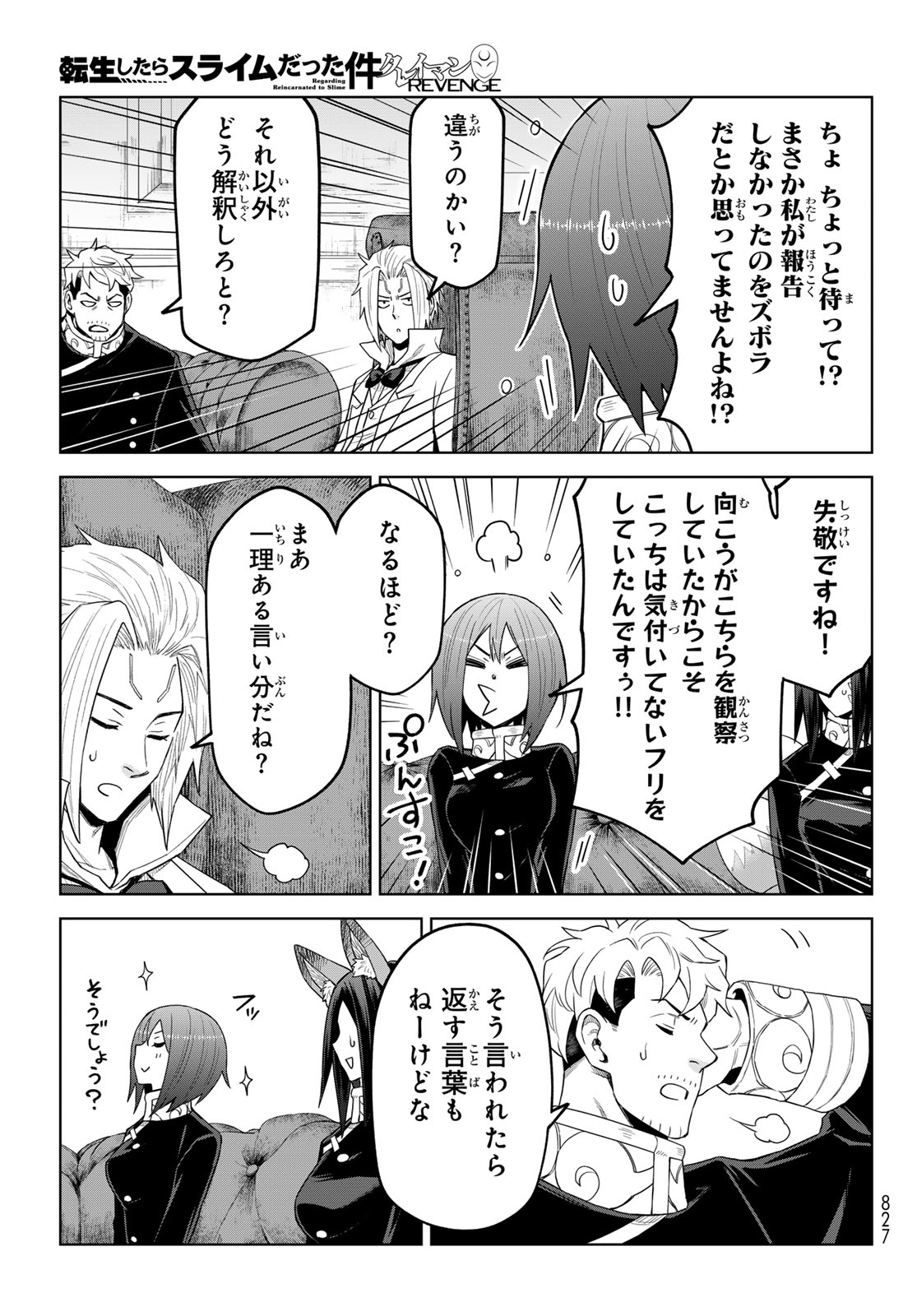 Tensei Shitara Slime Datta Ken: Clayman Revenge Chapter 48 21ページ