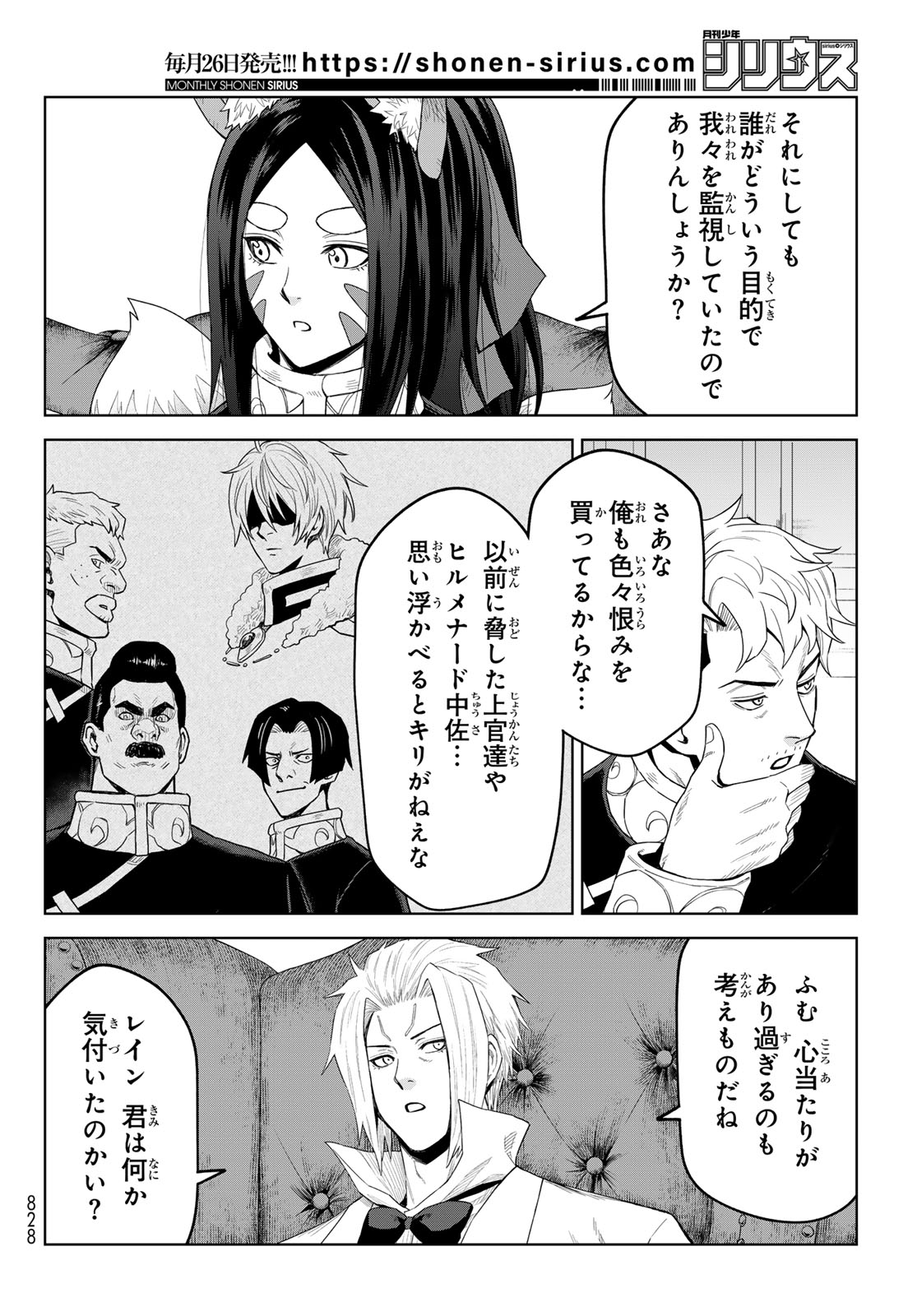 Tensei Shitara Slime Datta Ken: Clayman Revenge Chapter 48 22ページ