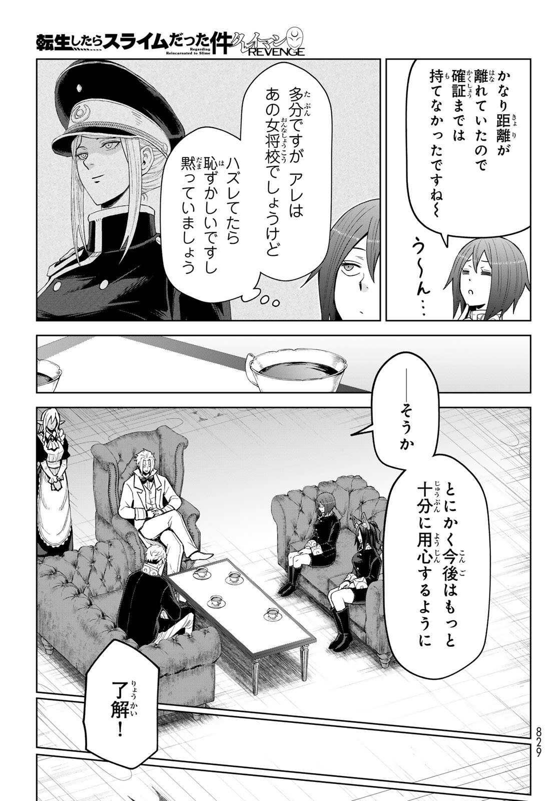 Tensei Shitara Slime Datta Ken: Clayman Revenge Chapter 48 23ページ