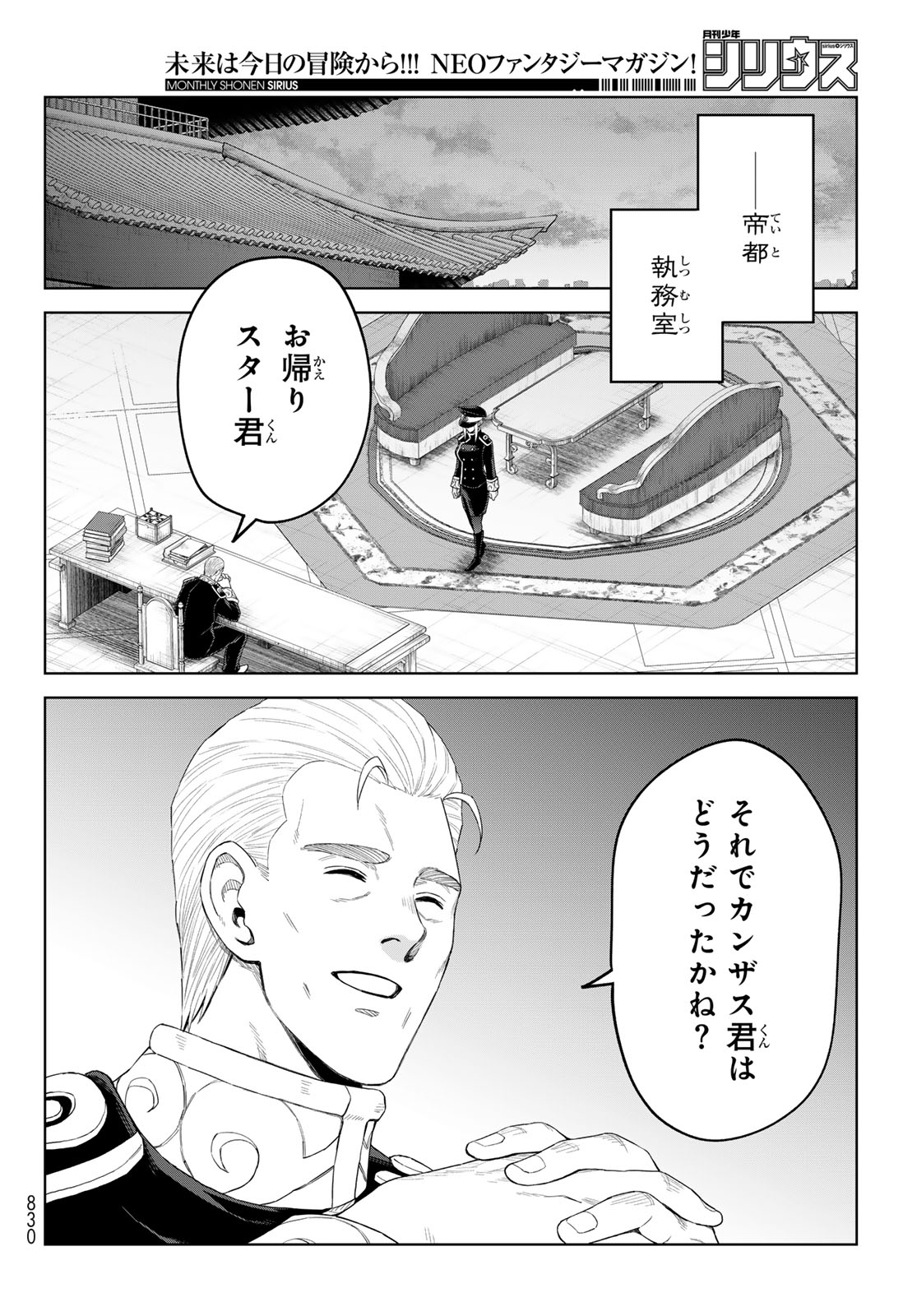 Tensei Shitara Slime Datta Ken: Clayman Revenge Chapter 48 24ページ