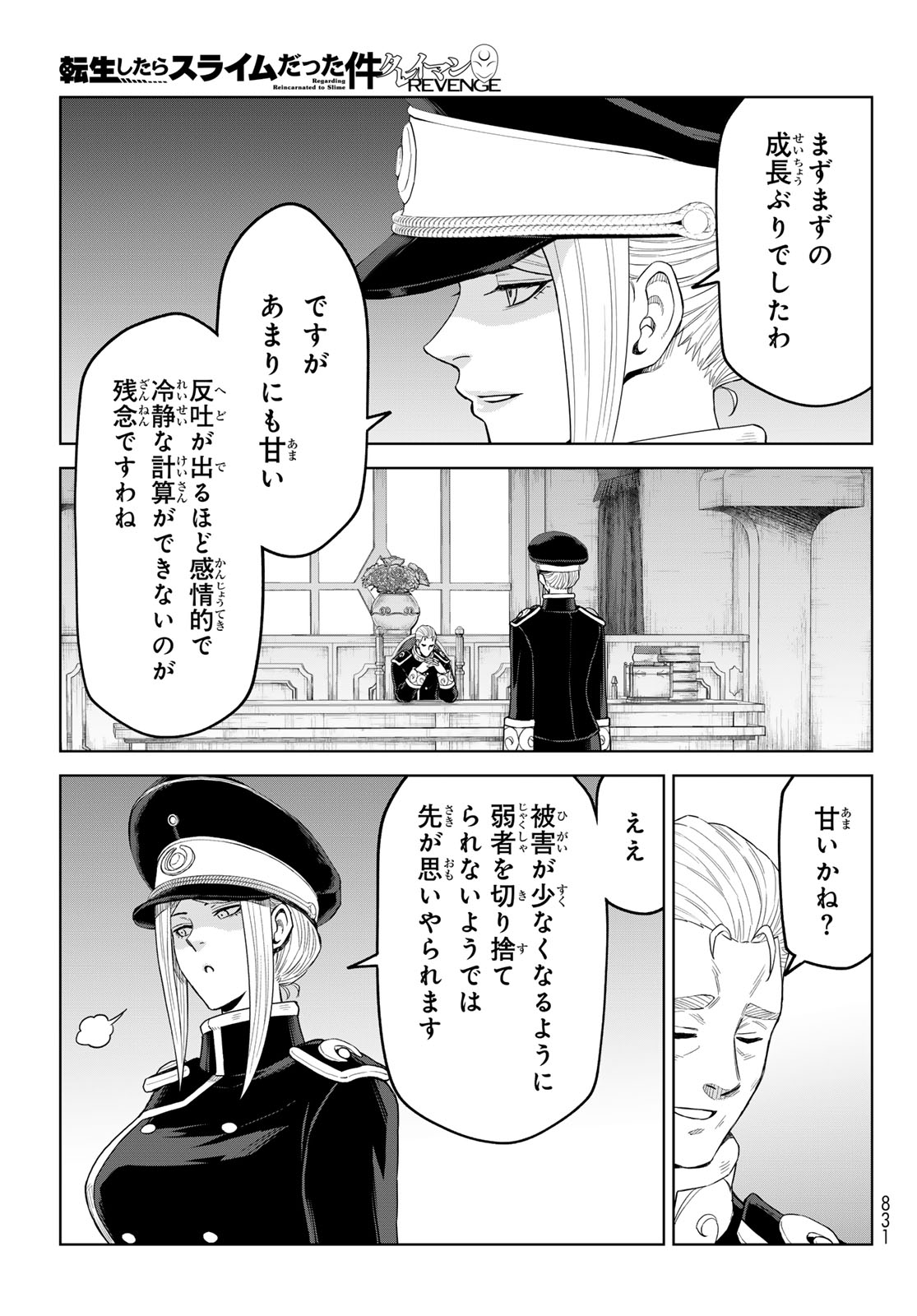 Tensei Shitara Slime Datta Ken: Clayman Revenge Chapter 48 25ページ