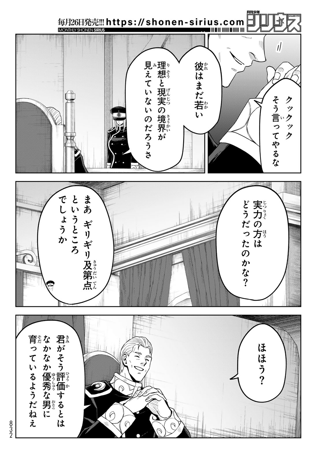 Tensei Shitara Slime Datta Ken: Clayman Revenge Chapter 48 26ページ