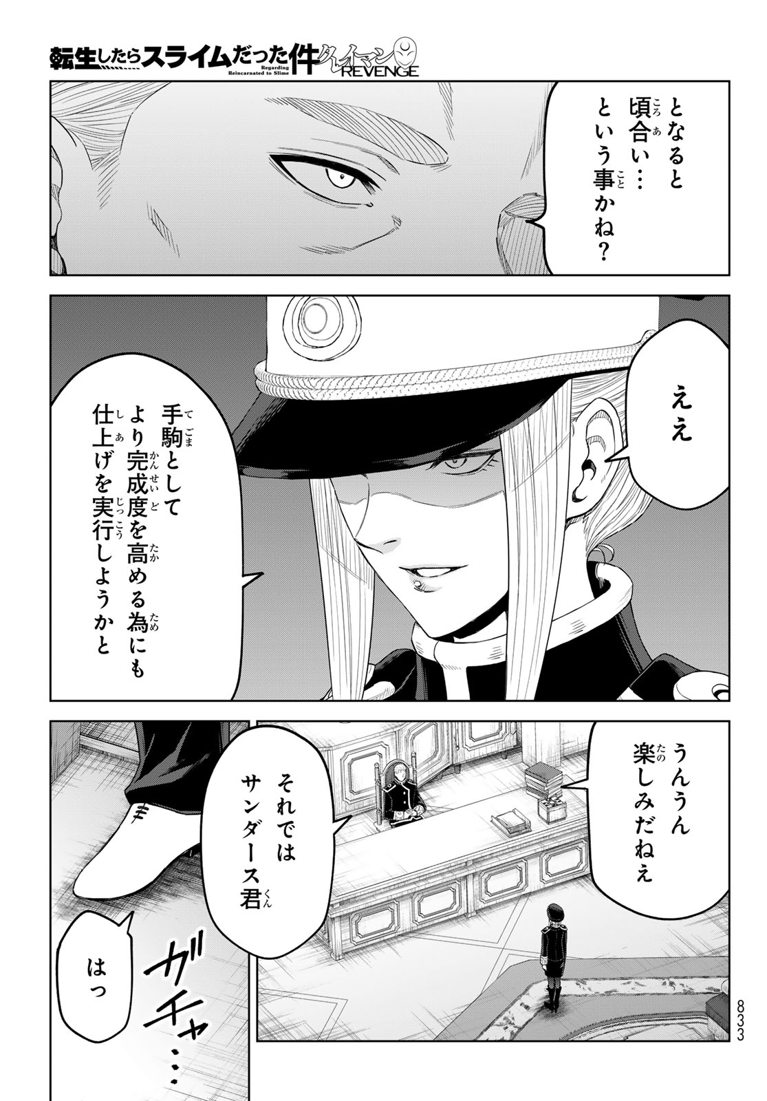 Tensei Shitara Slime Datta Ken: Clayman Revenge Chapter 48 27ページ
