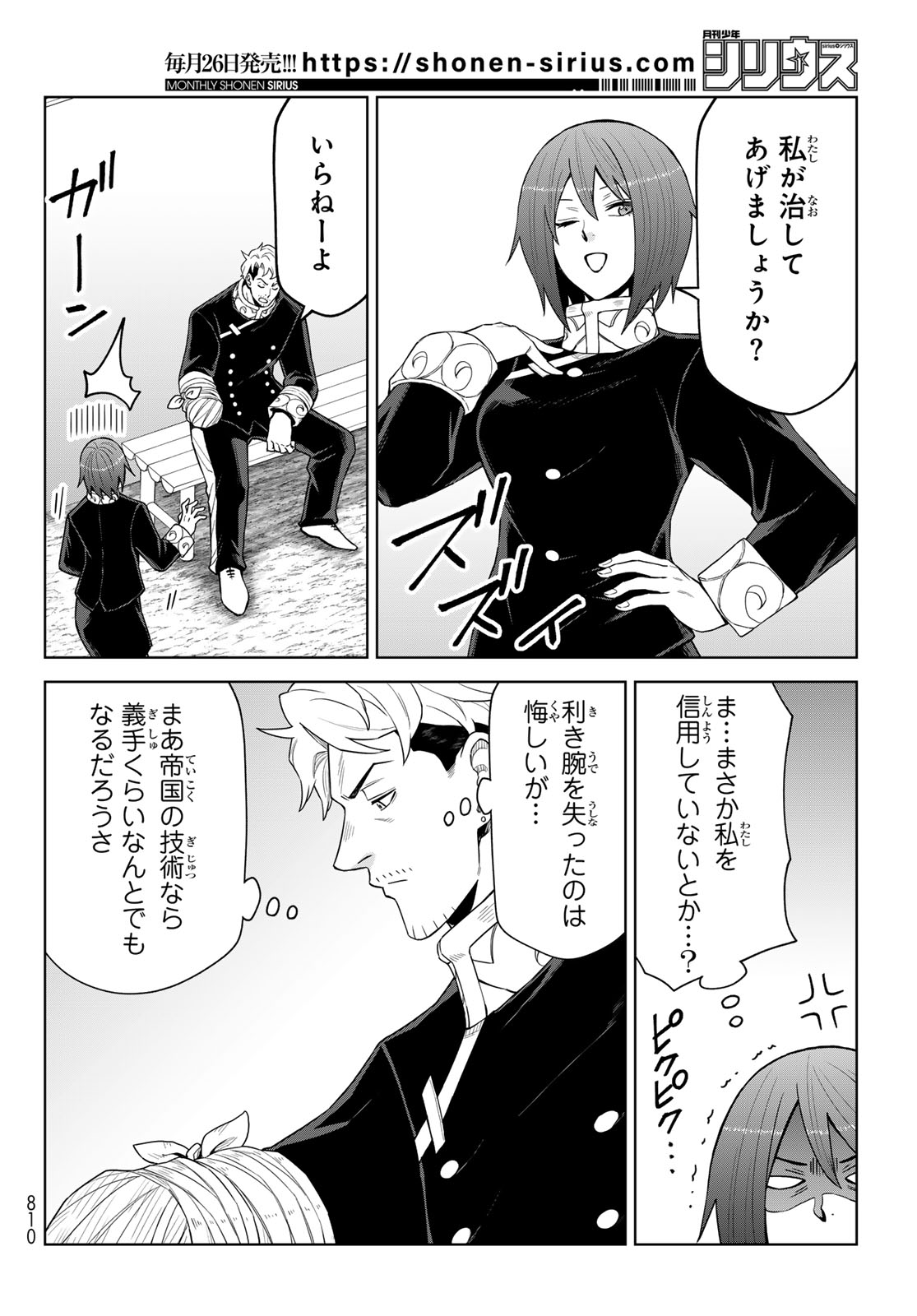 Tensei Shitara Slime Datta Ken: Clayman Revenge Chapter 48 4ページ