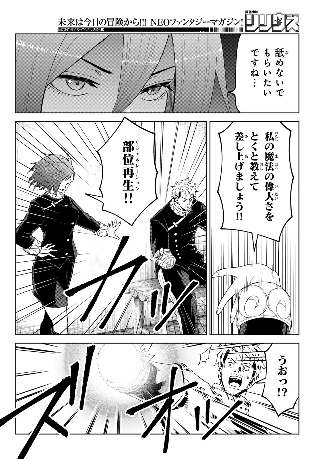 Tensei Shitara Slime Datta Ken: Clayman Revenge Chapter 48 6ページ