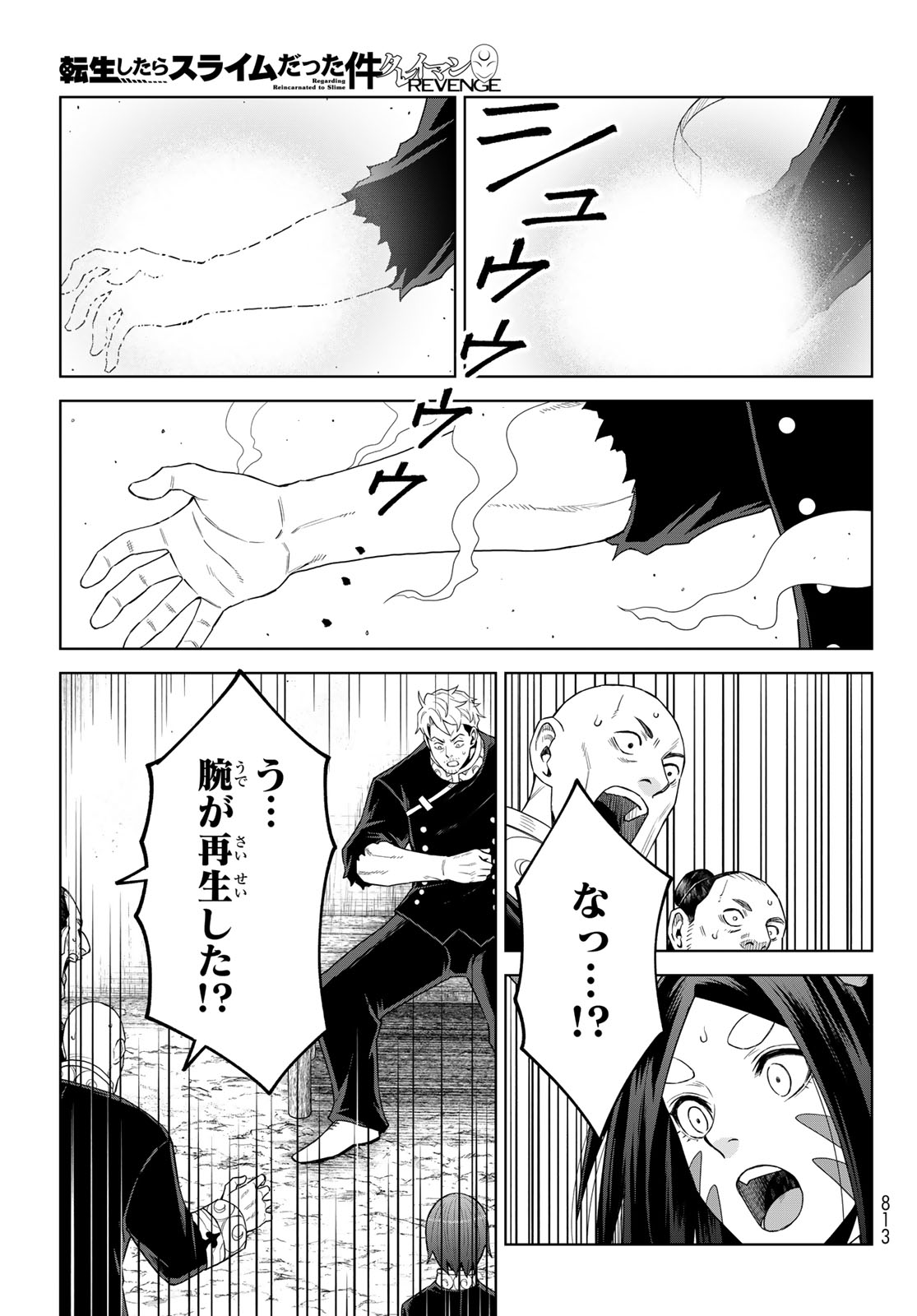 Tensei Shitara Slime Datta Ken: Clayman Revenge Chapter 48 7ページ