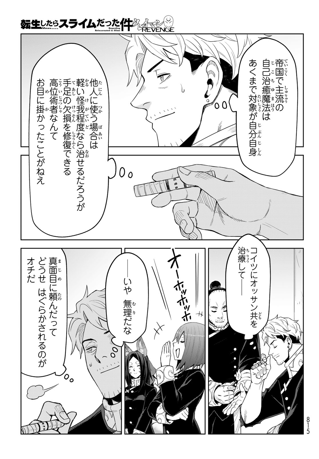 Tensei Shitara Slime Datta Ken: Clayman Revenge Chapter 48 9ページ